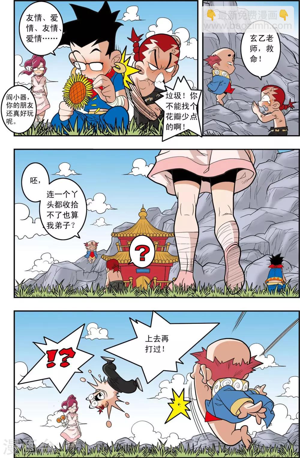 第147话 新的任务7