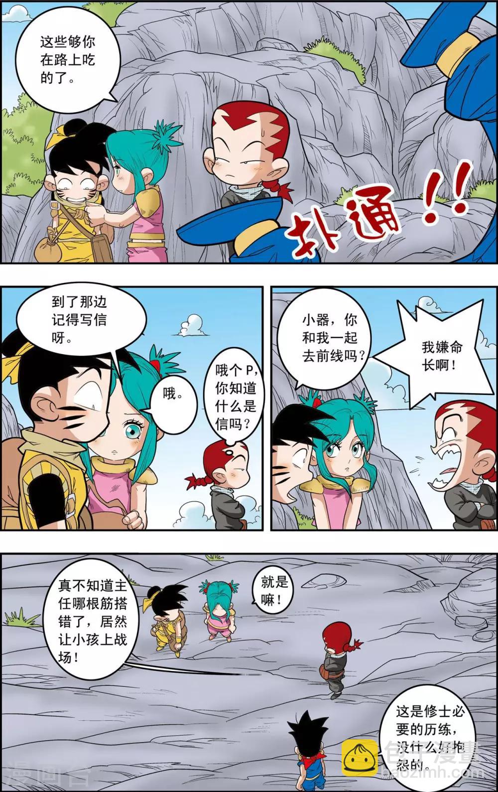 第148话 各奔前程2