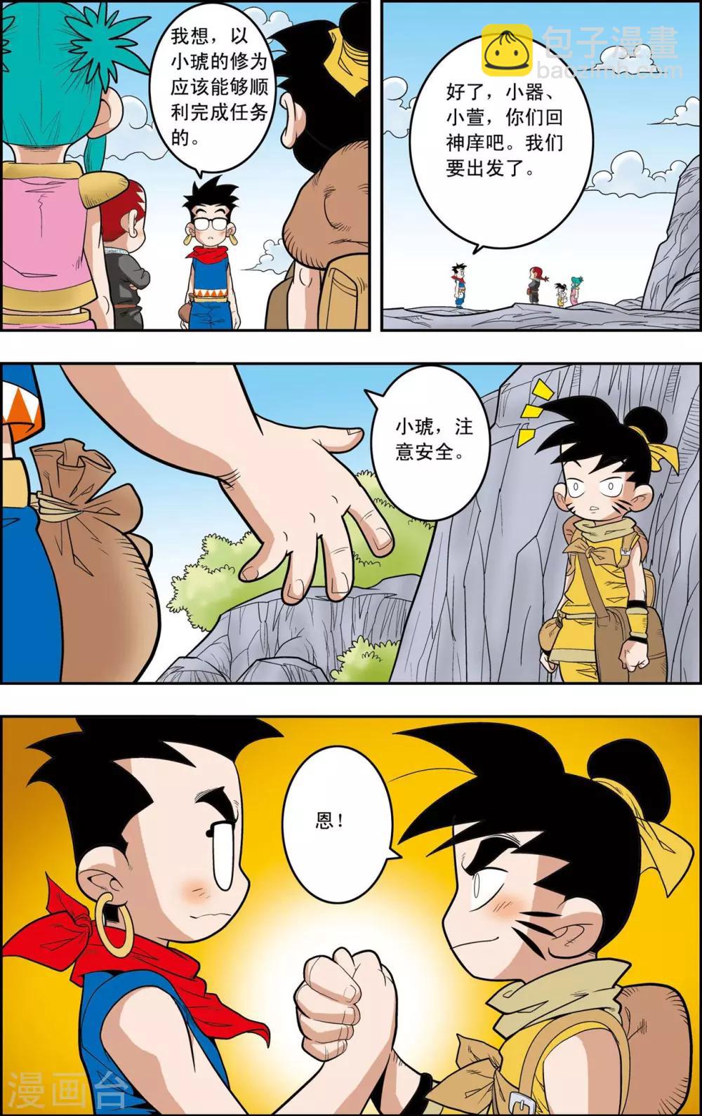 第148话 各奔前程3