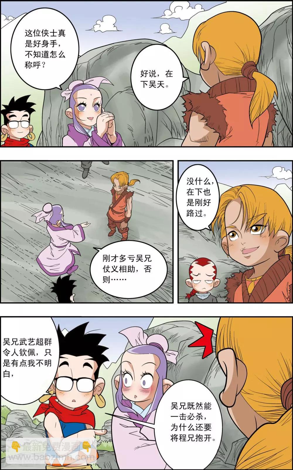 第149话 路见不平13