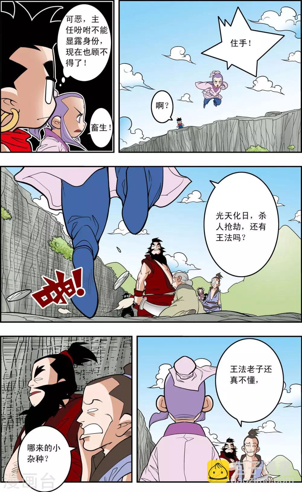 第149话 路见不平5