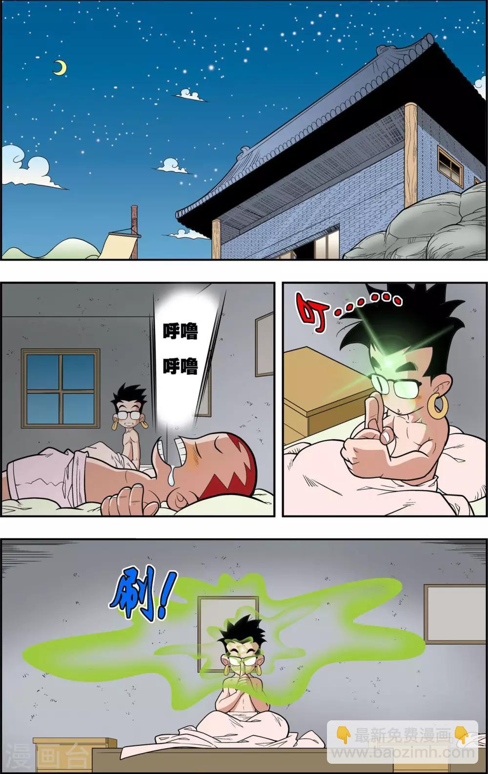 第150话 吴天的秘密1