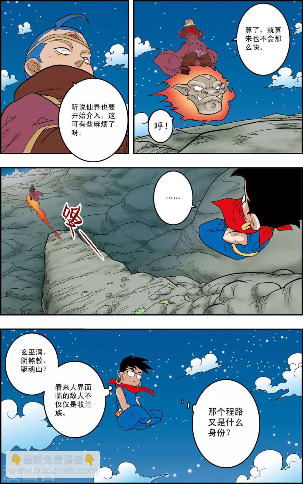第150话 吴天的秘密10