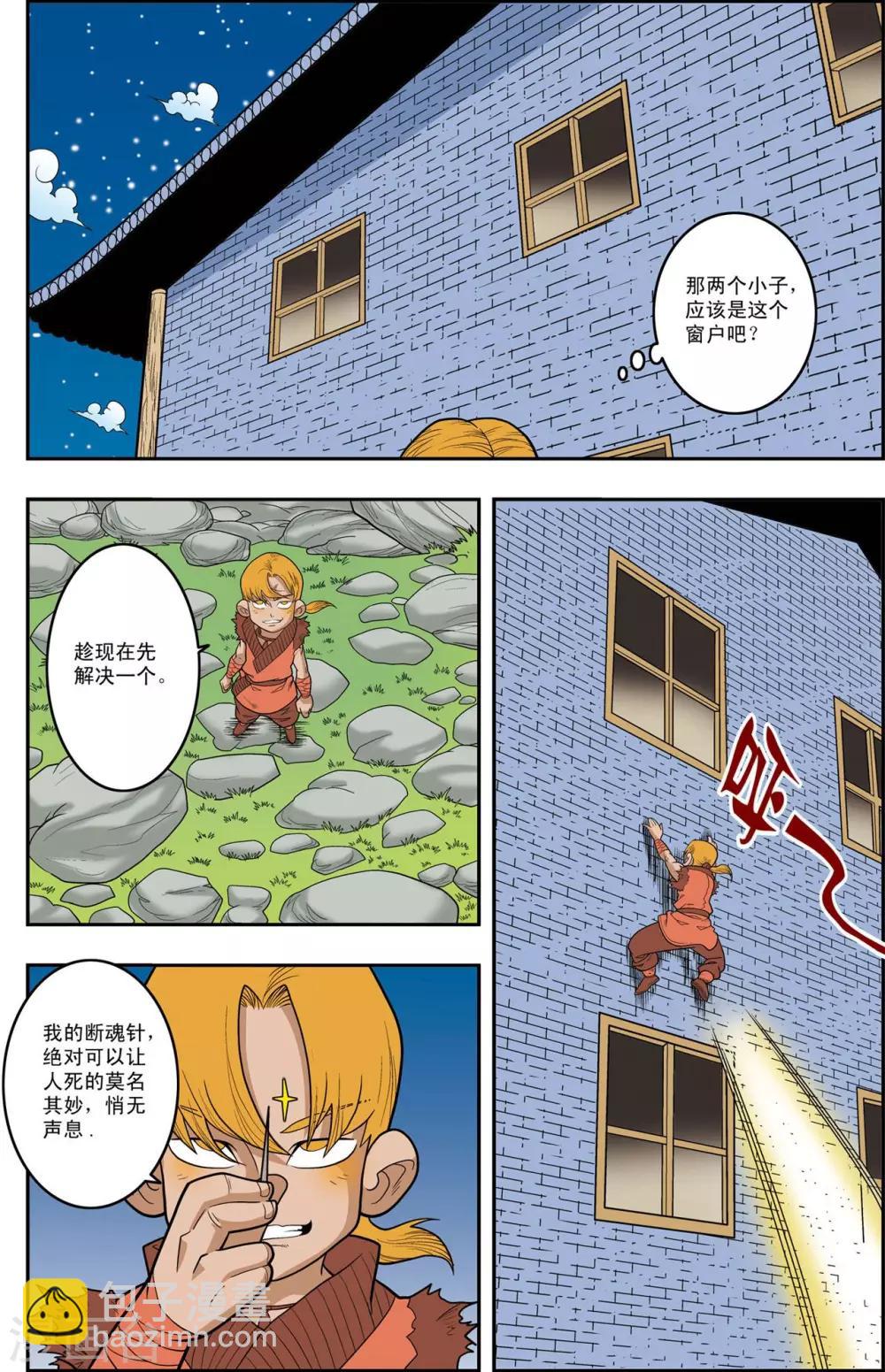 第150话 吴天的秘密11