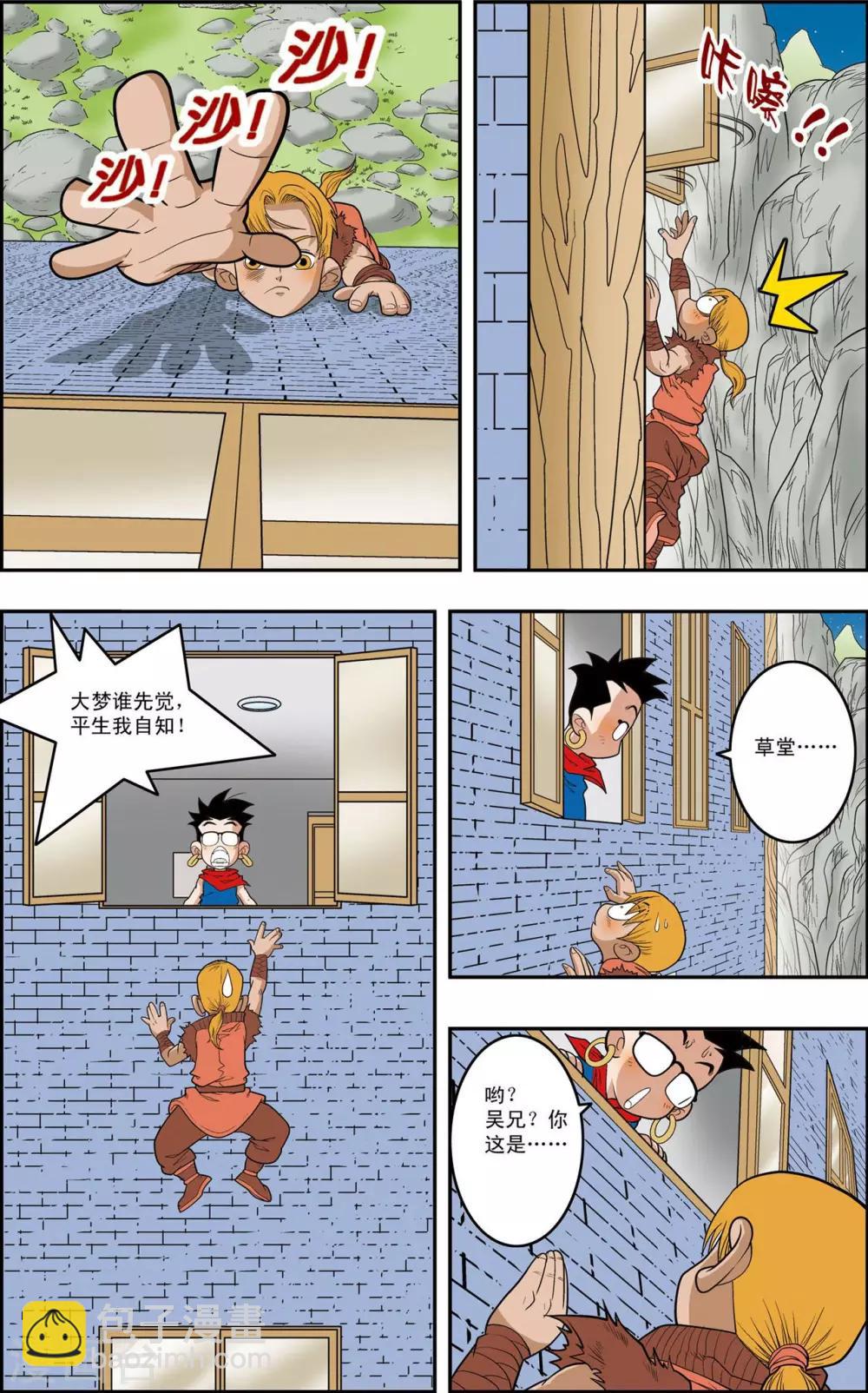 第150话 吴天的秘密12