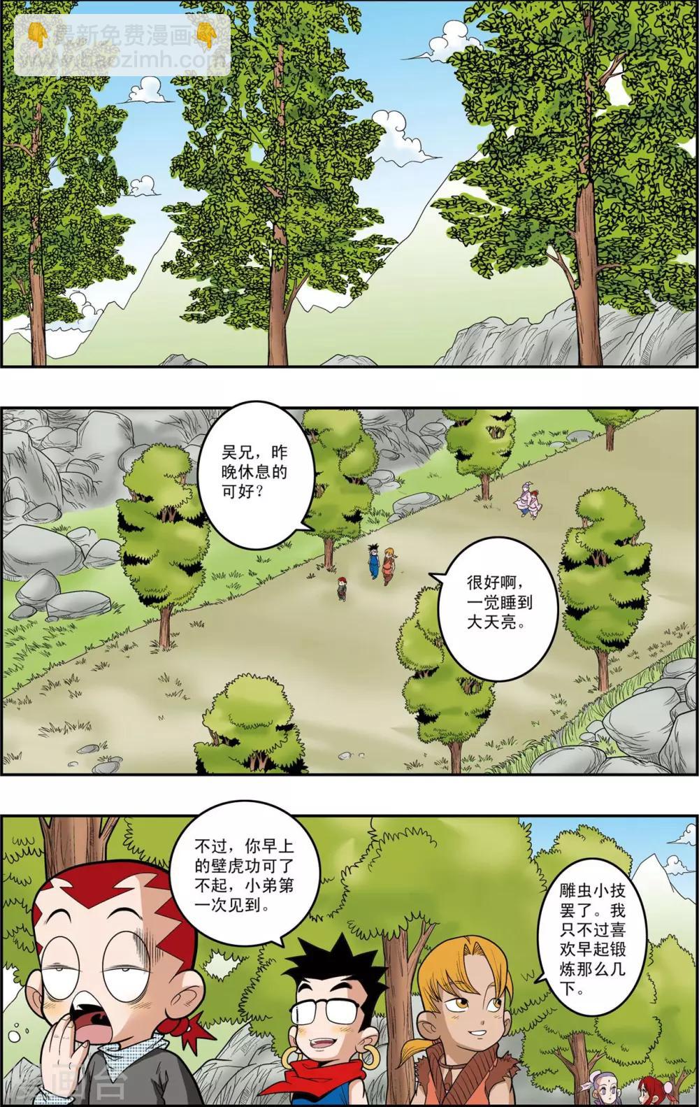 第150话 吴天的秘密14