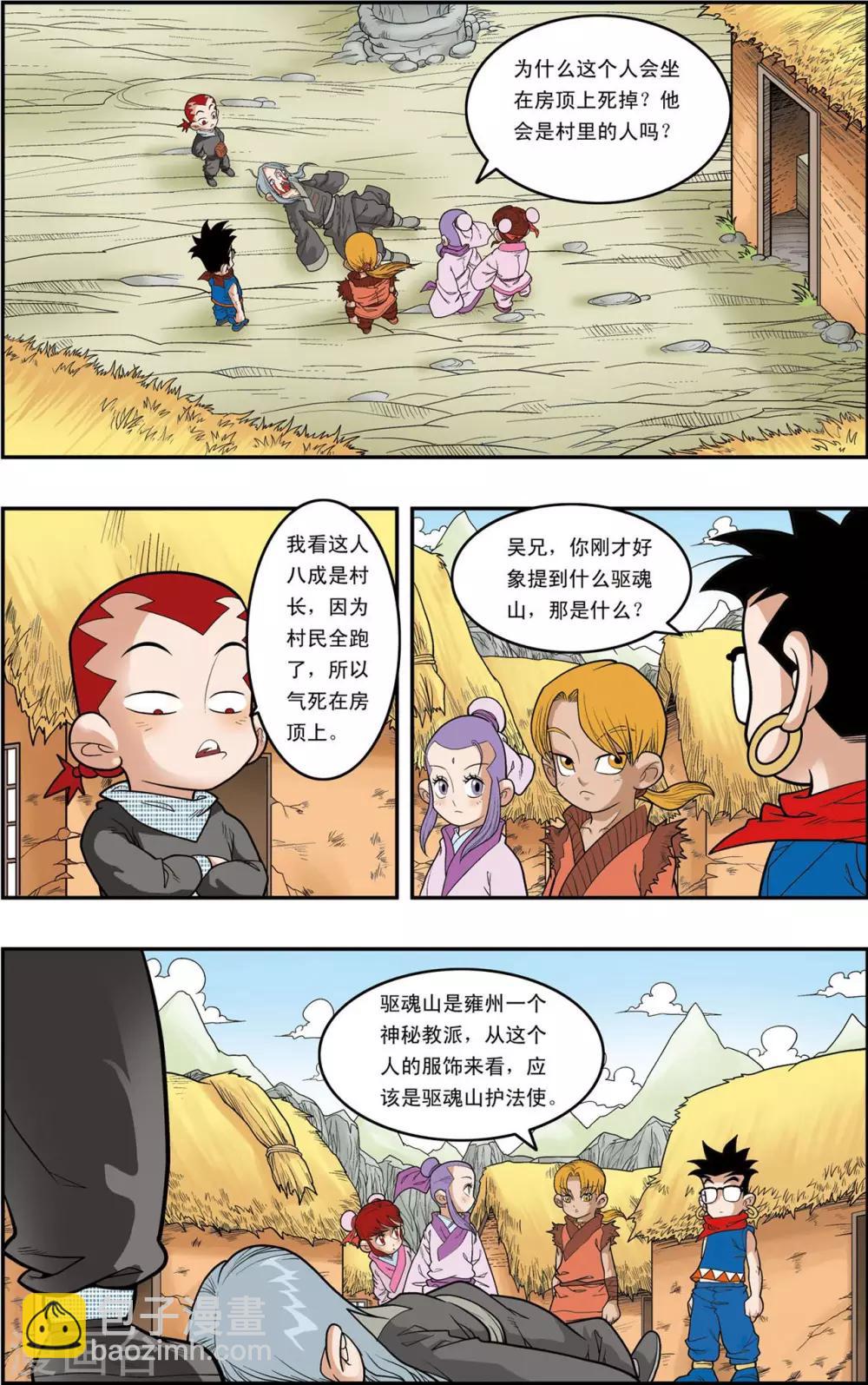 第151话 无人村的一天1