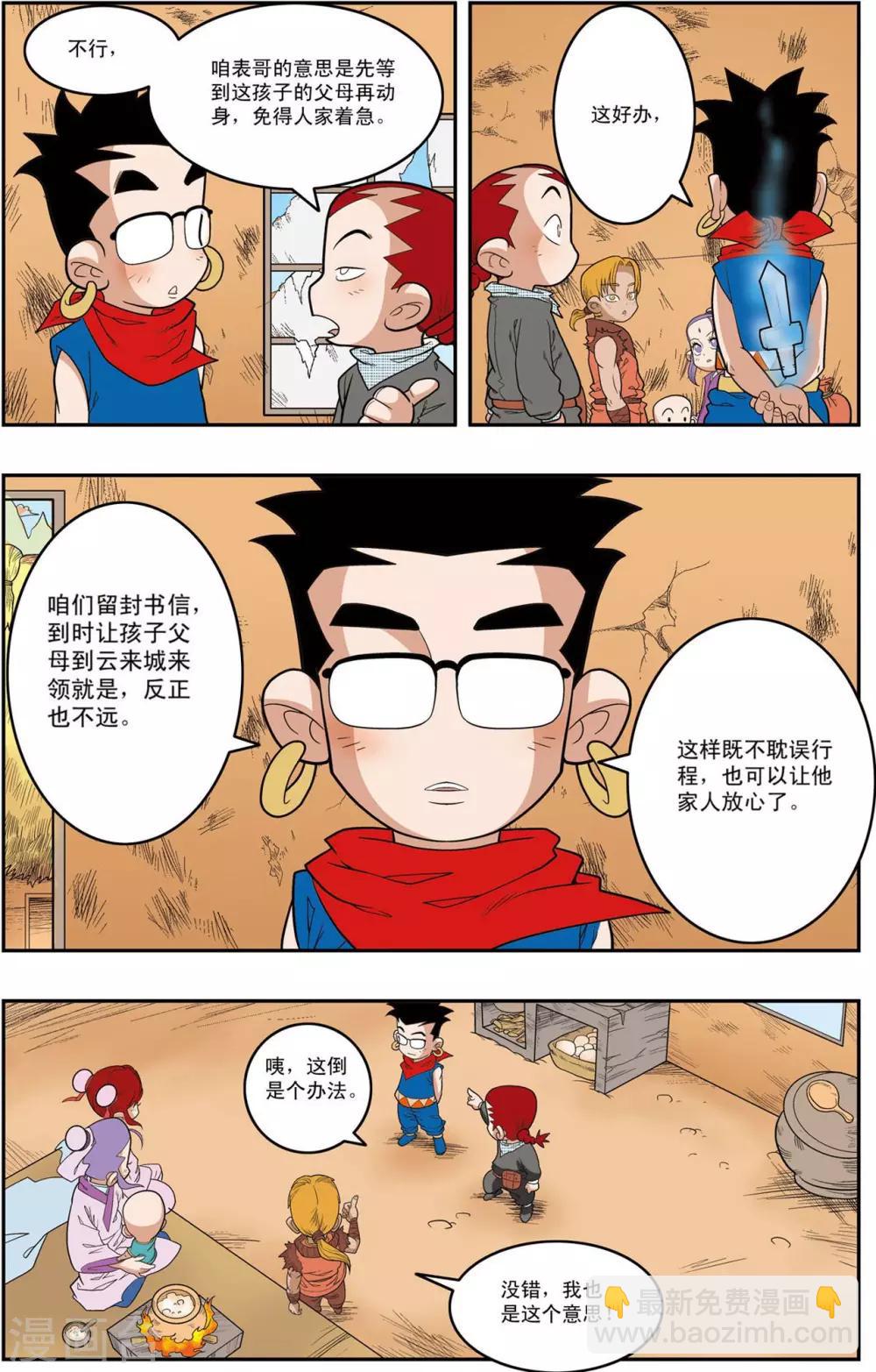 第151话 无人村的一天15