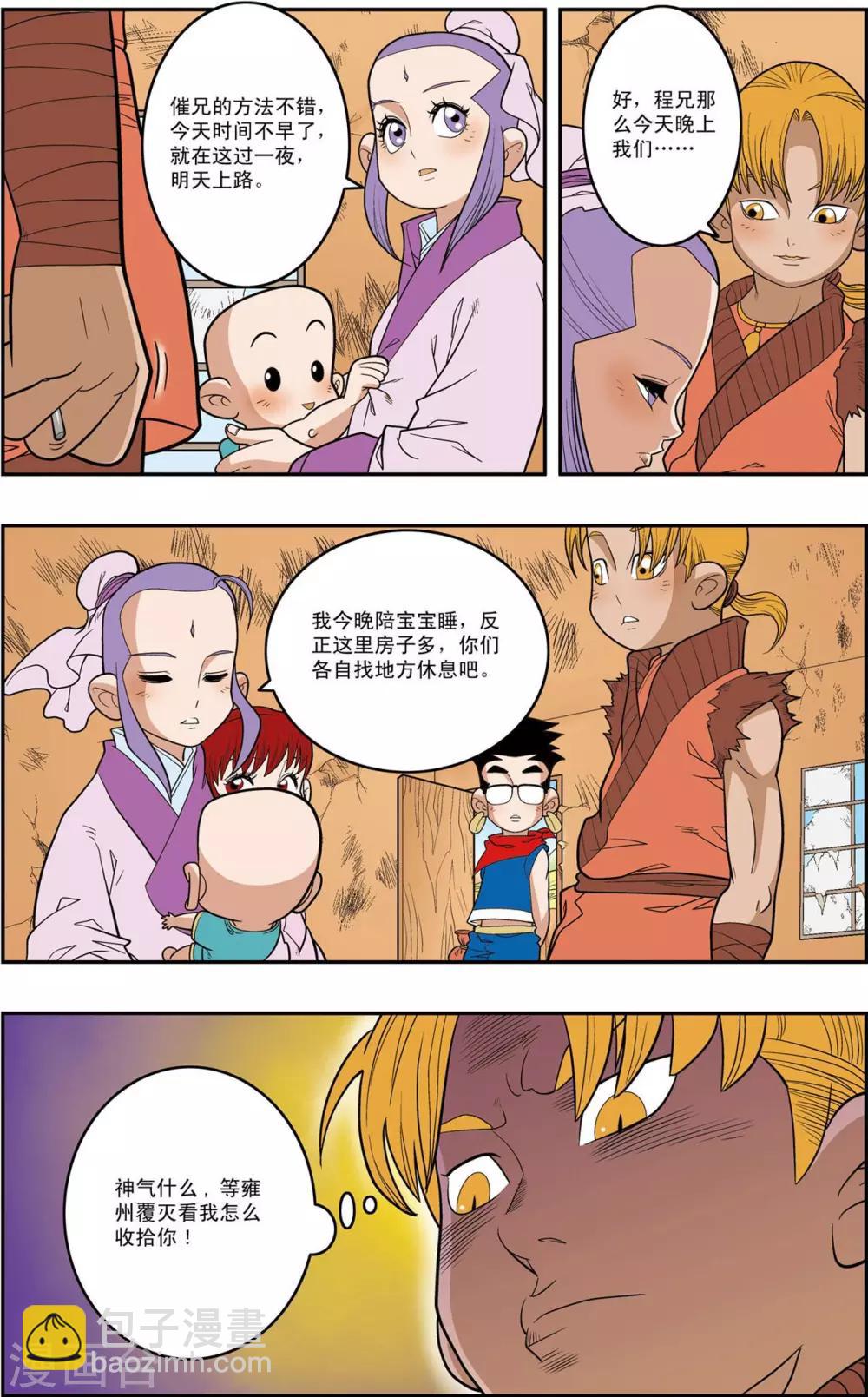 第151话 无人村的一天16