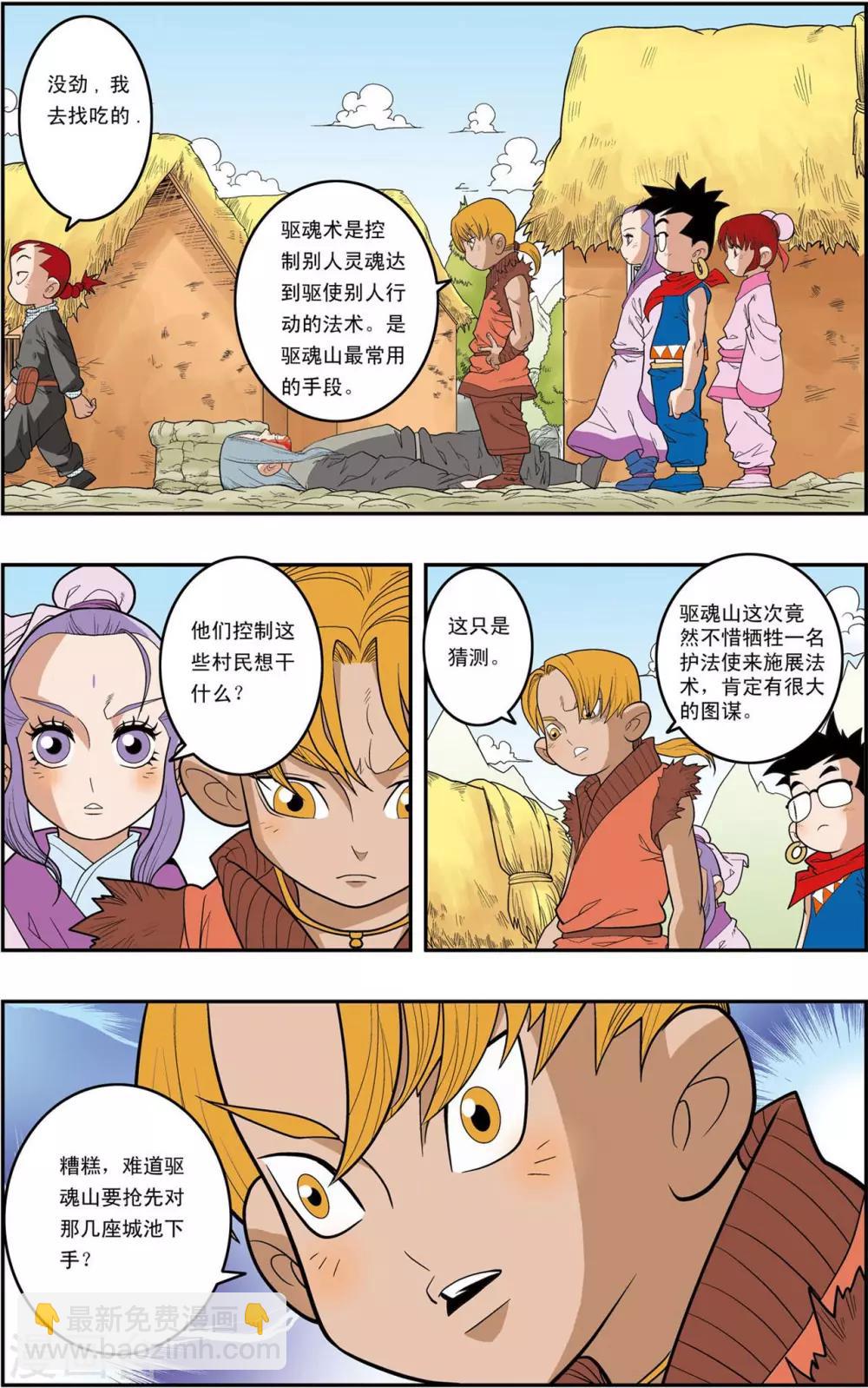 第151话 无人村的一天3