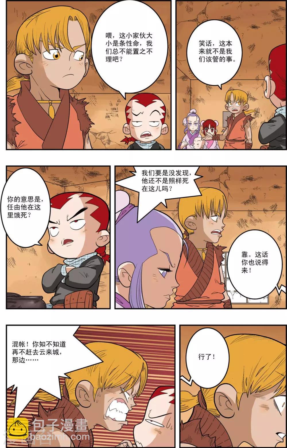 第151话 无人村的一天8