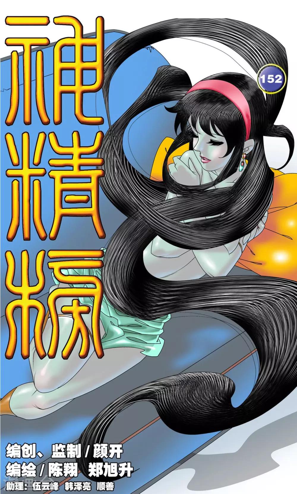 第152话 催少的决定0