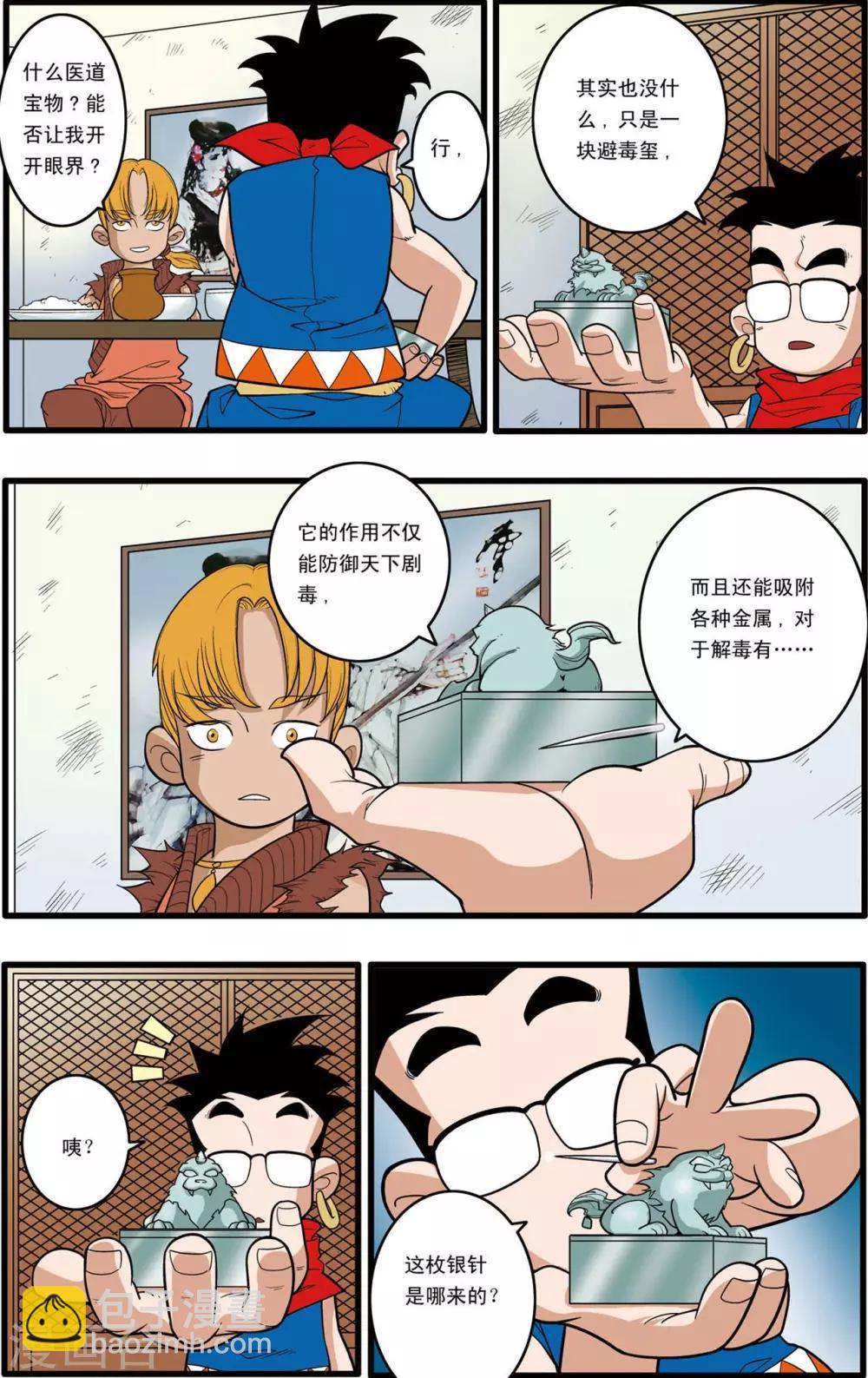 第152话 催少的决定10