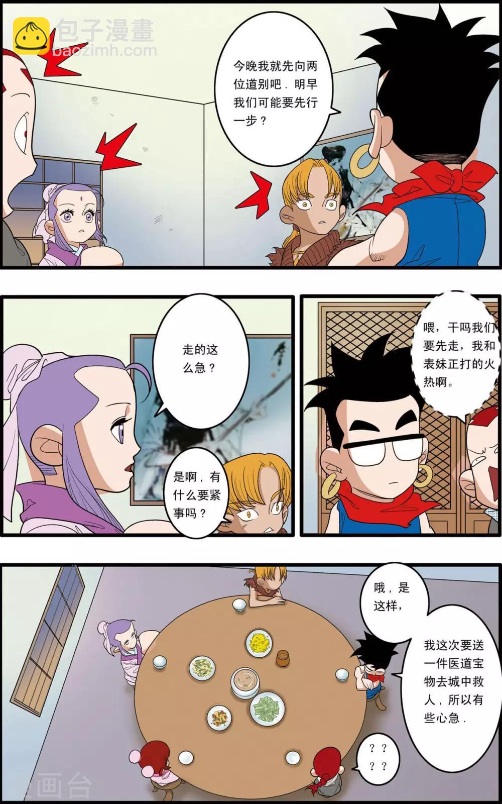 第152话 催少的决定9