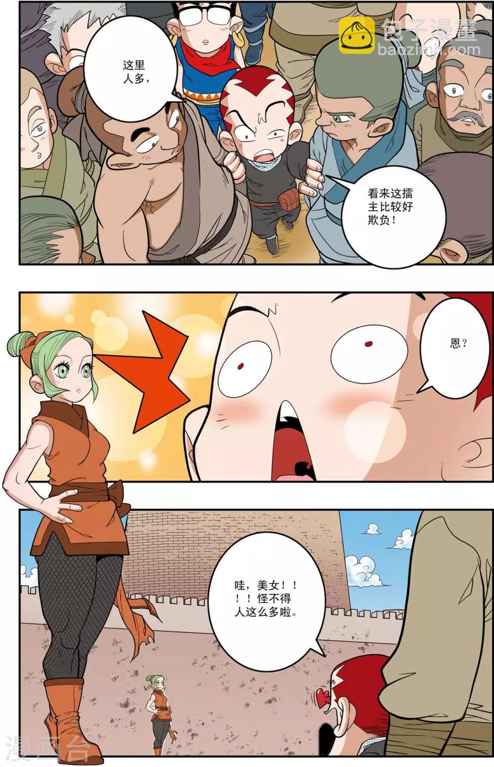 第153话 比武招聘10