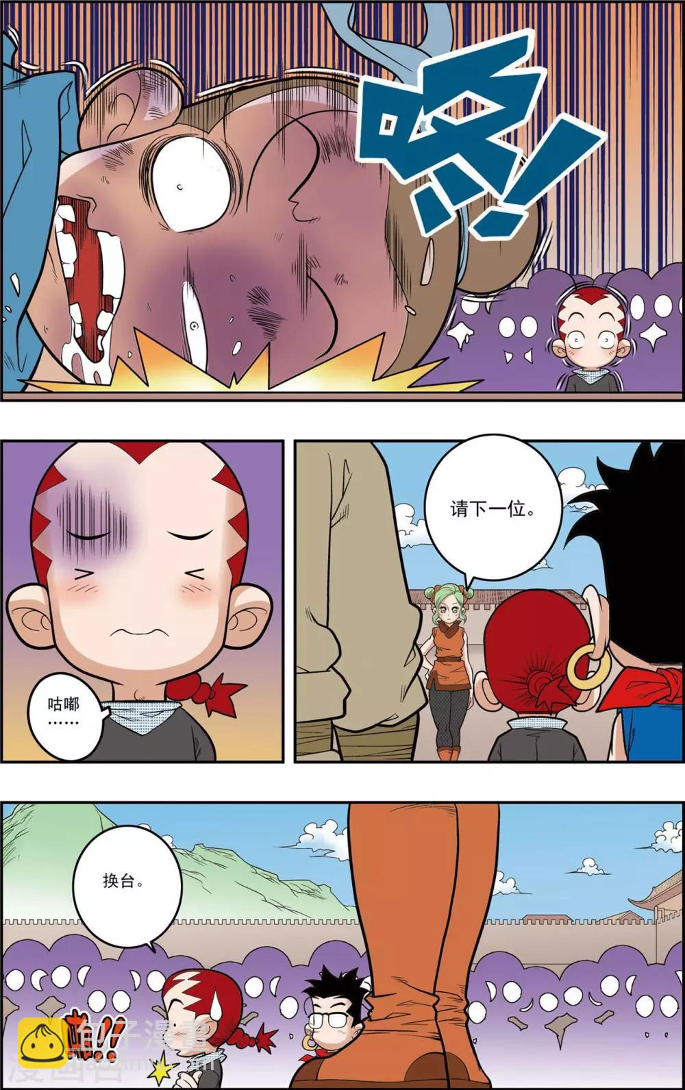 第153话 比武招聘13