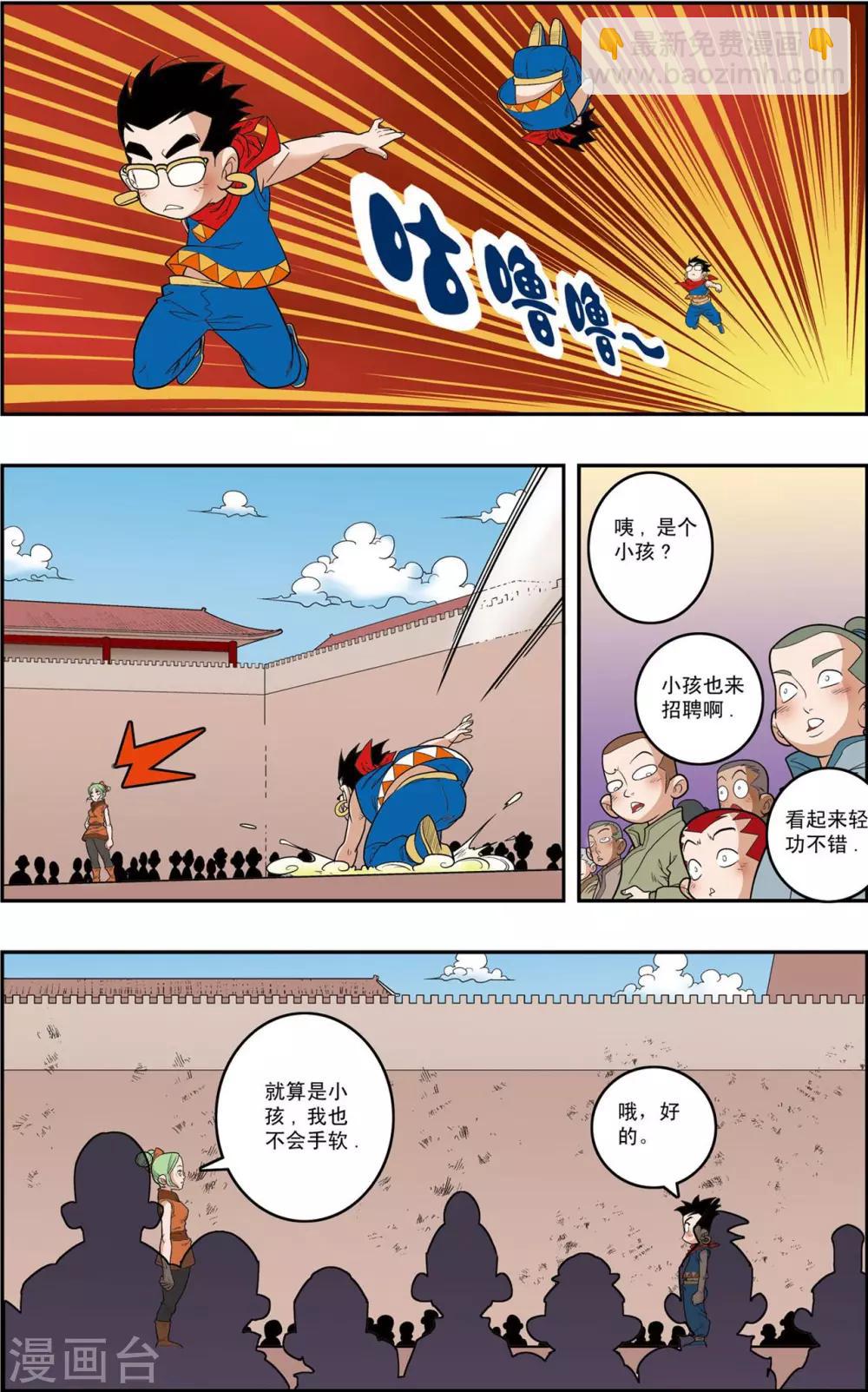 第153话 比武招聘16