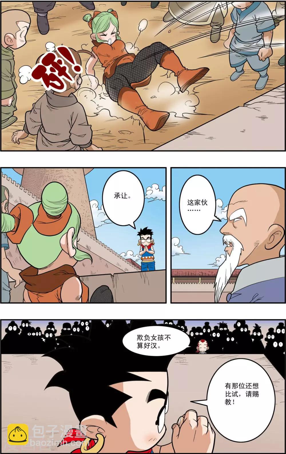 第153话 比武招聘19