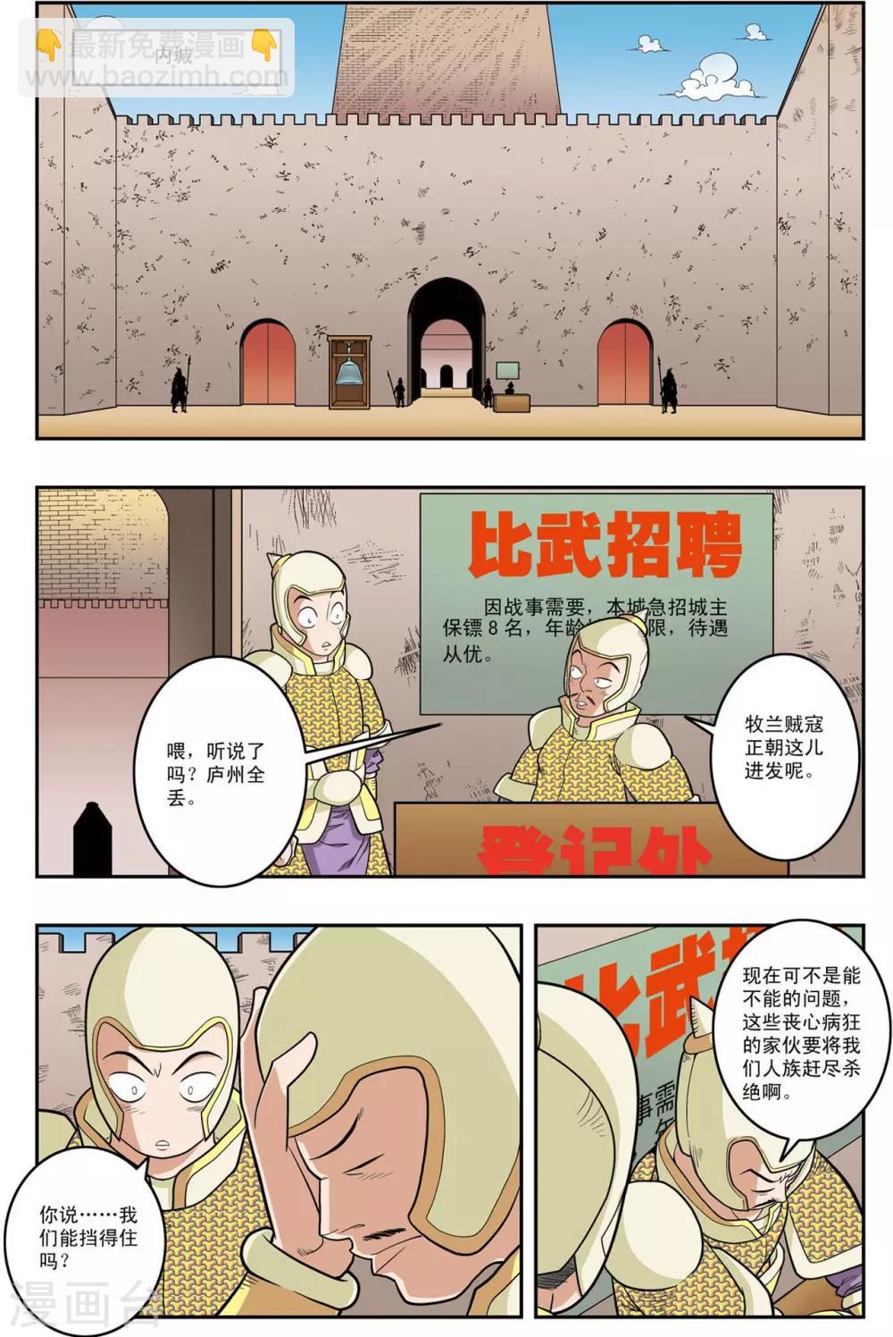 第153话 比武招聘2