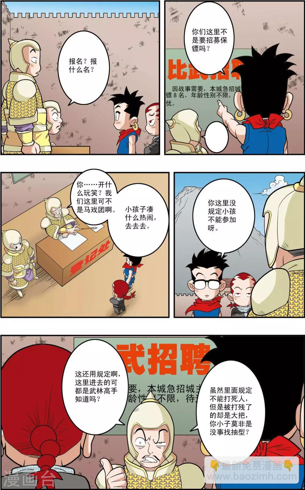 第153话 比武招聘4