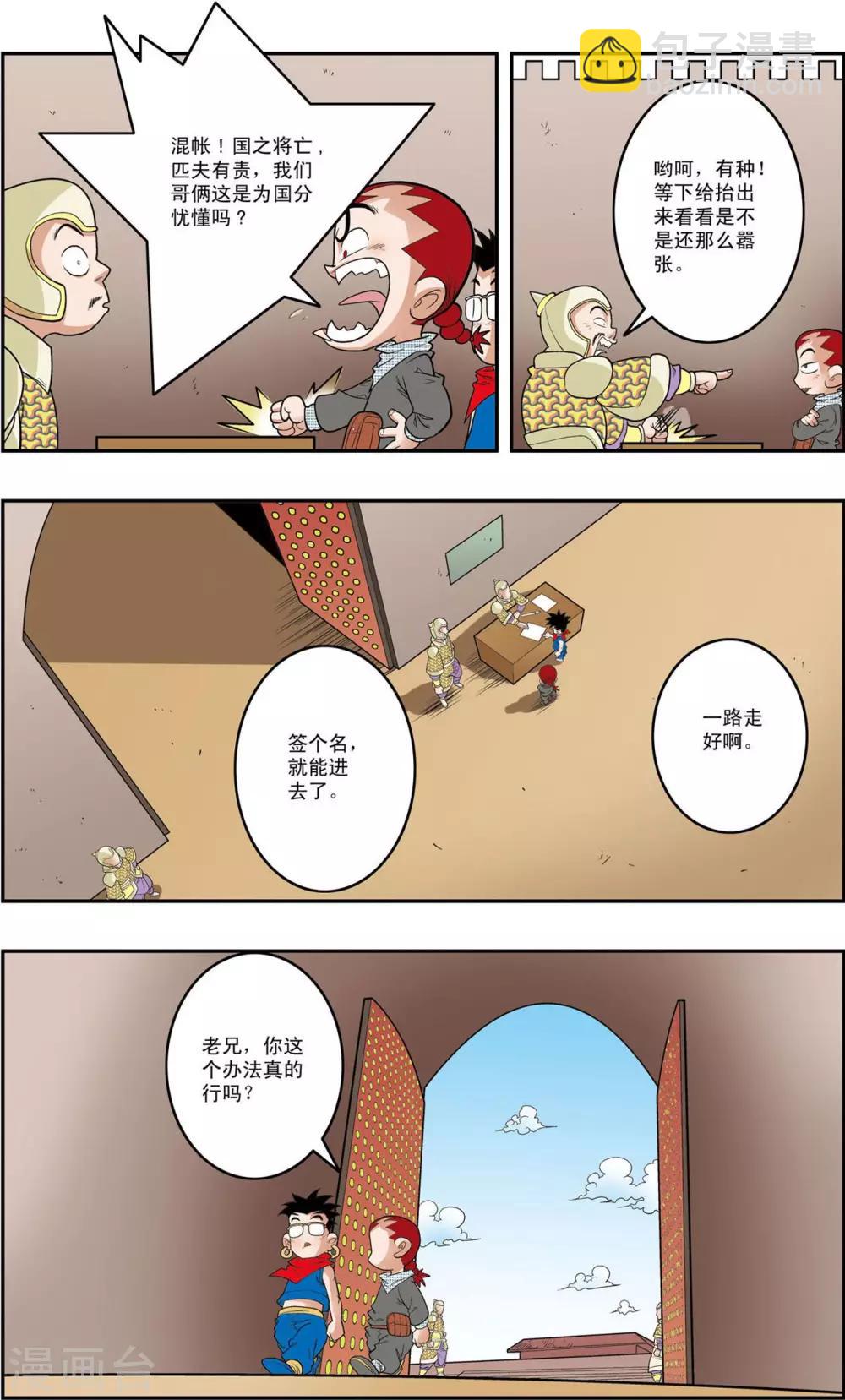第153话 比武招聘5