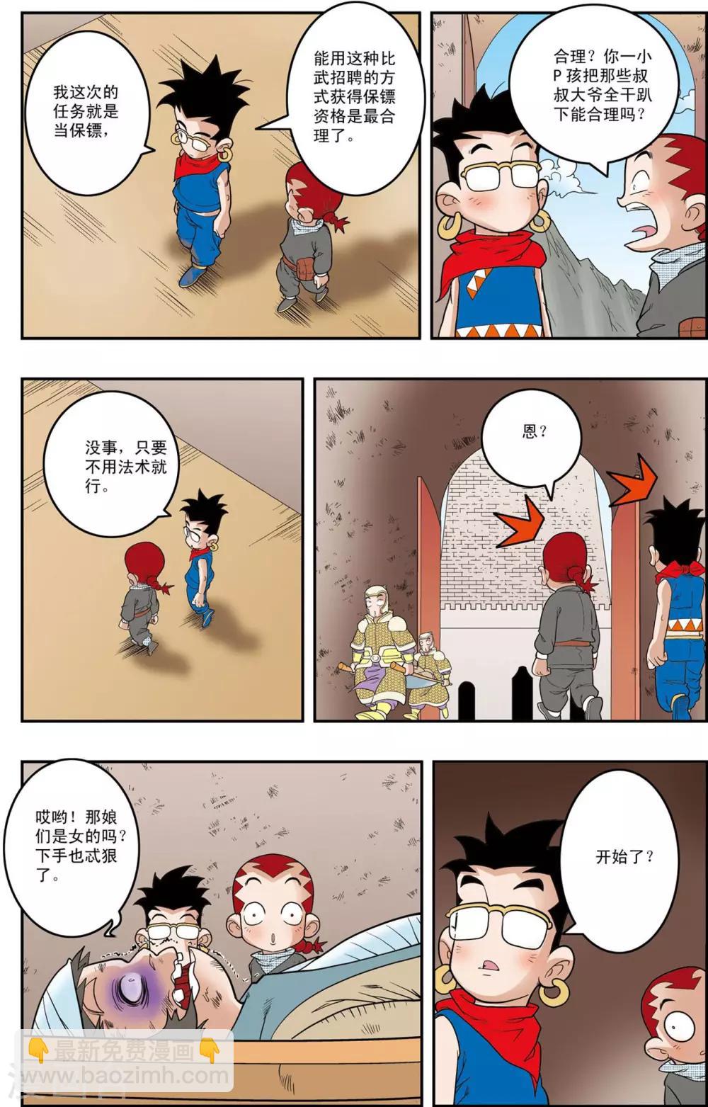 第153话 比武招聘6
