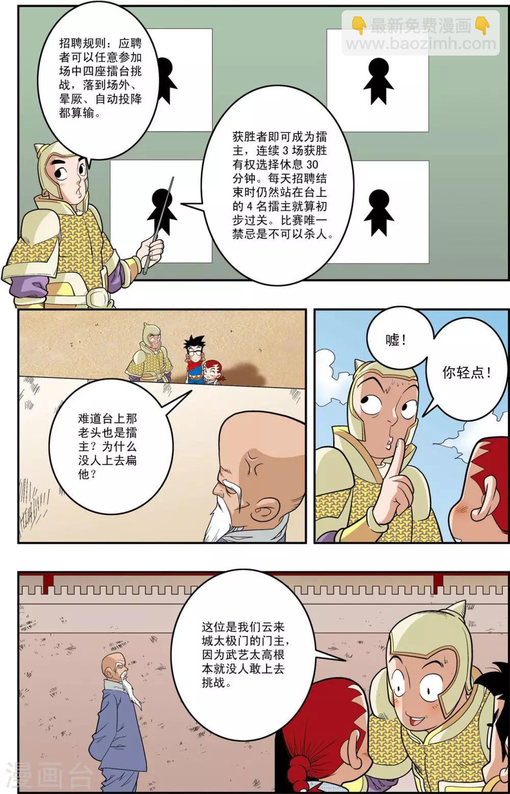第153话 比武招聘8