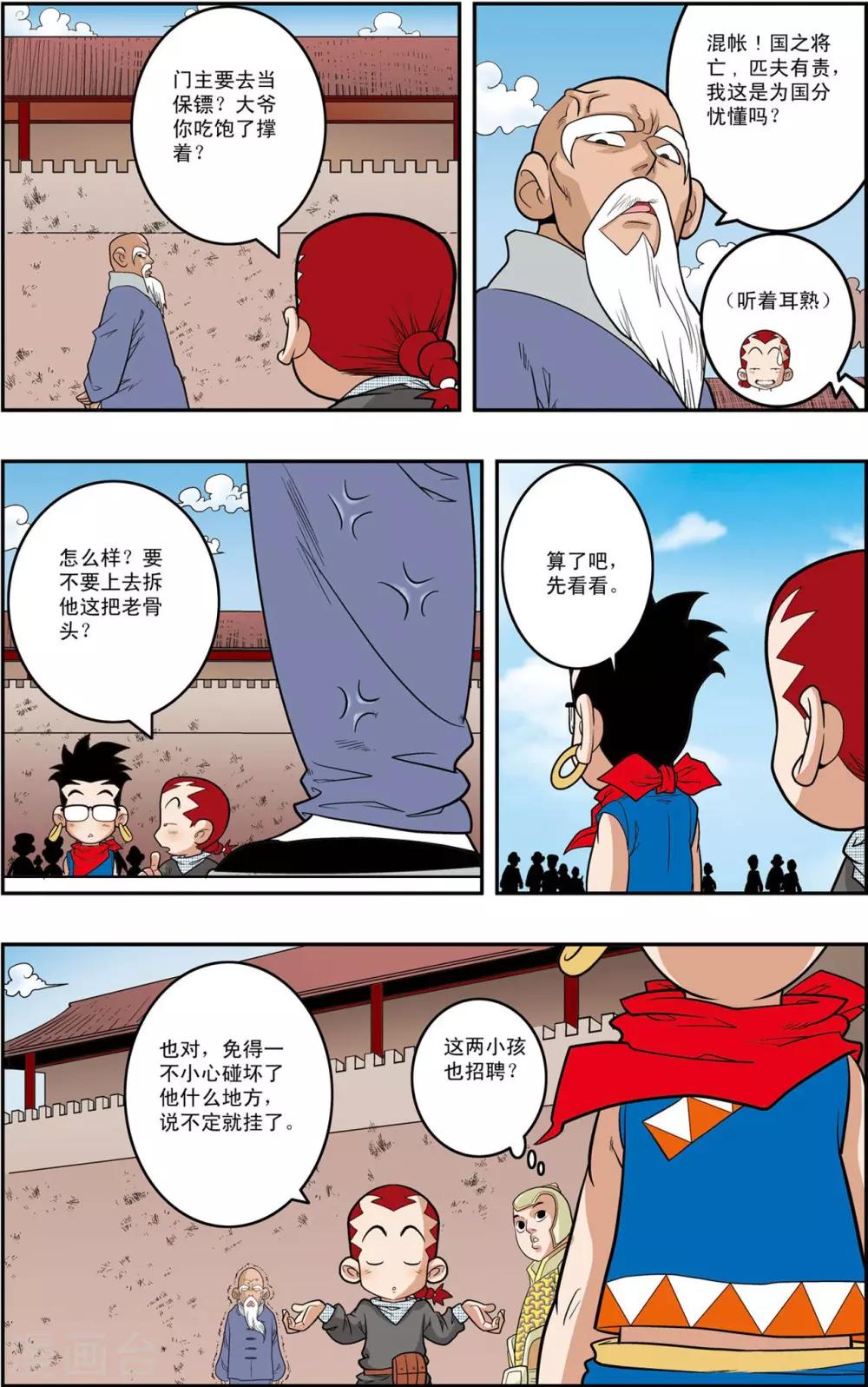 第153话 比武招聘9