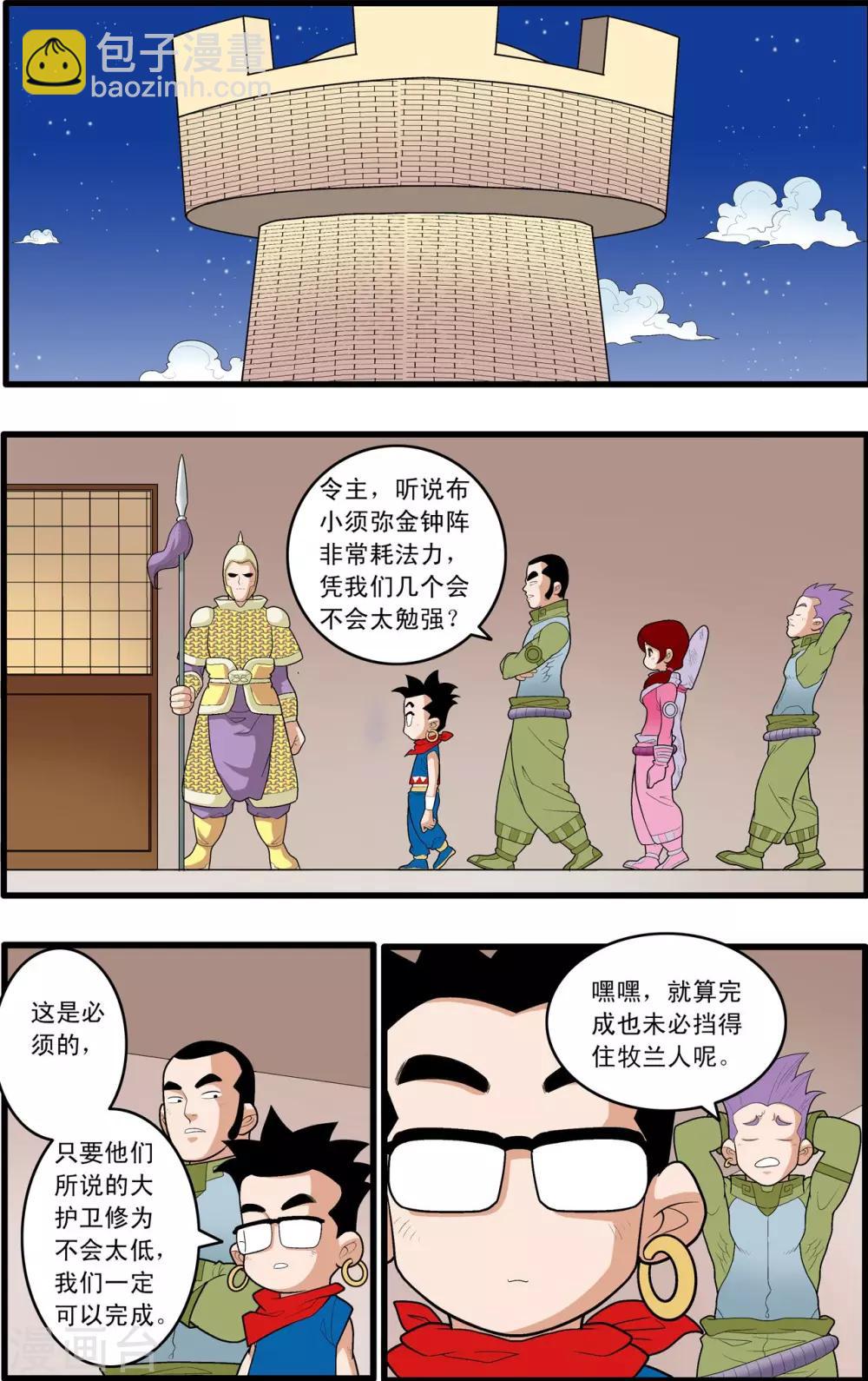 第161话 布阵1