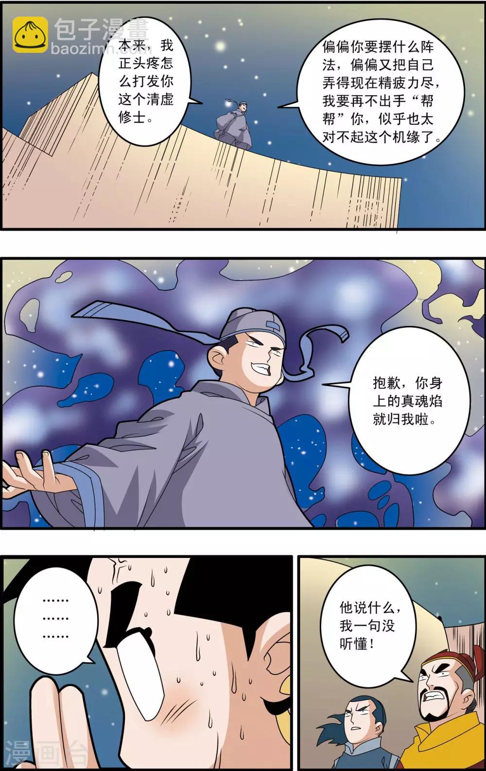 第161话 布阵19