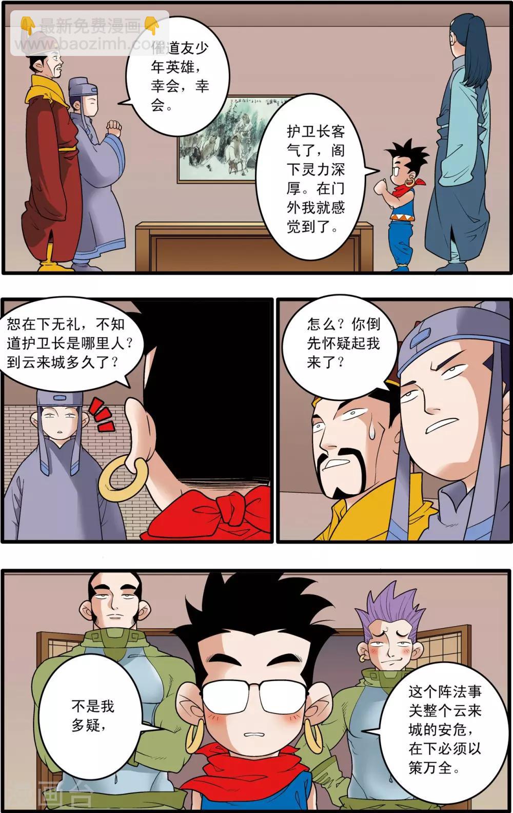 第161话 布阵3