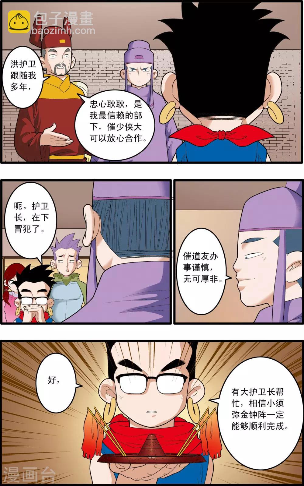 第161话 布阵4
