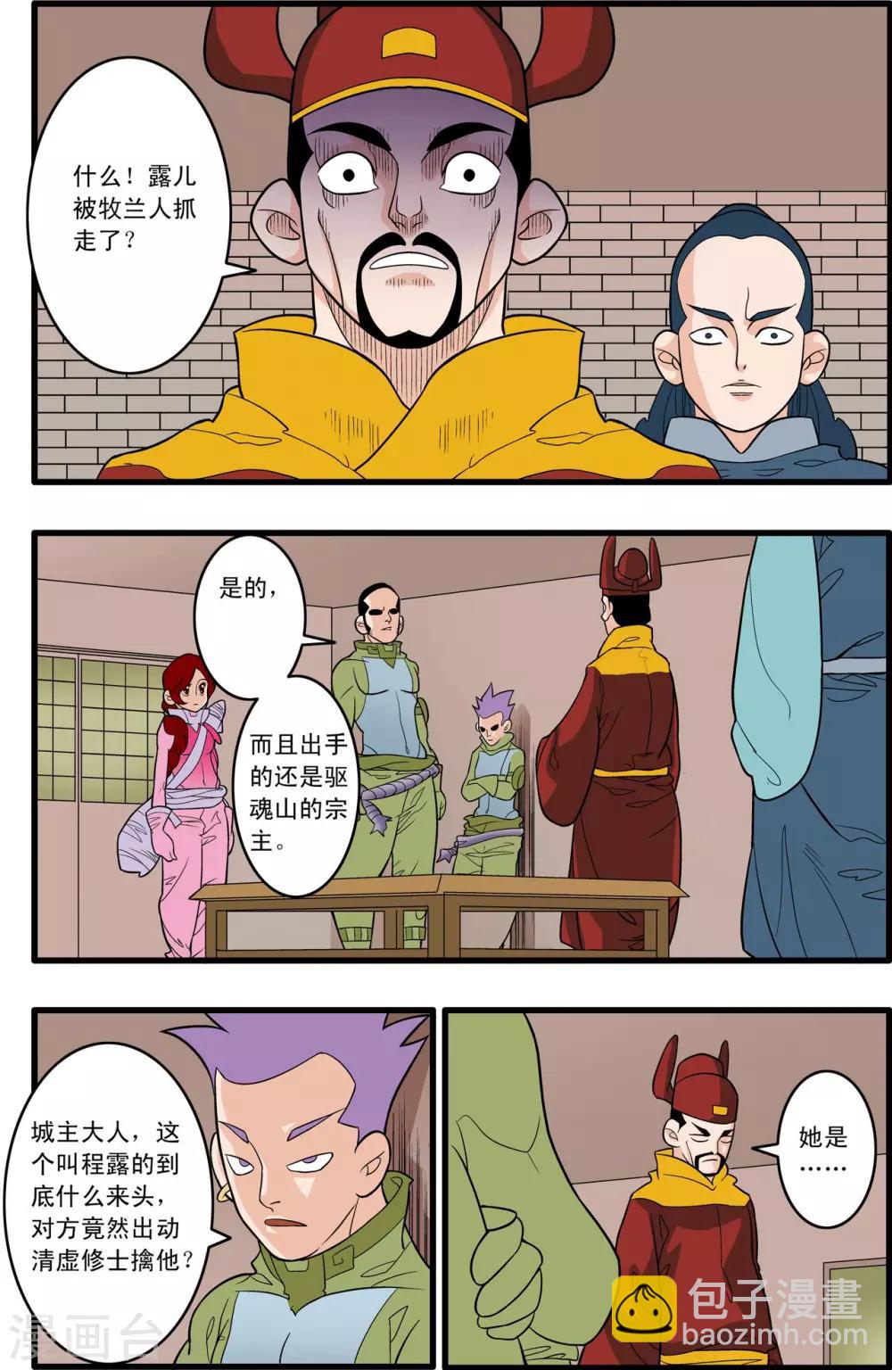 第165话 郡主与王子21