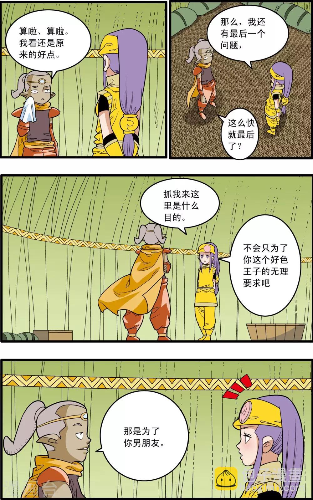第165话 郡主与王子212