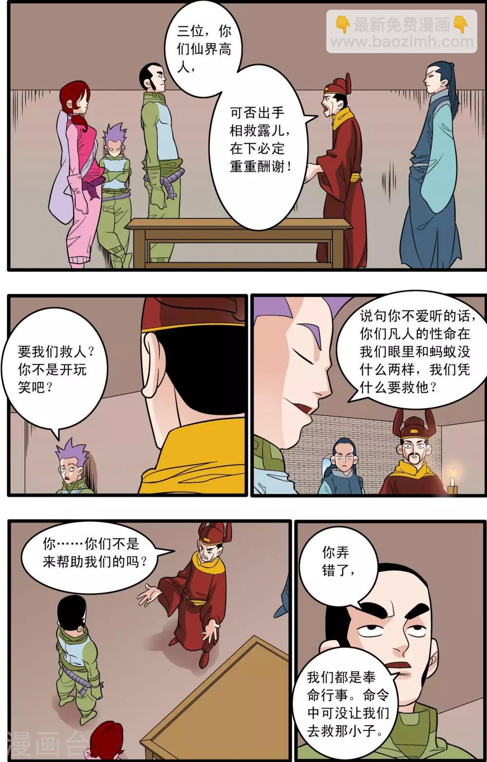 第165话 郡主与王子22