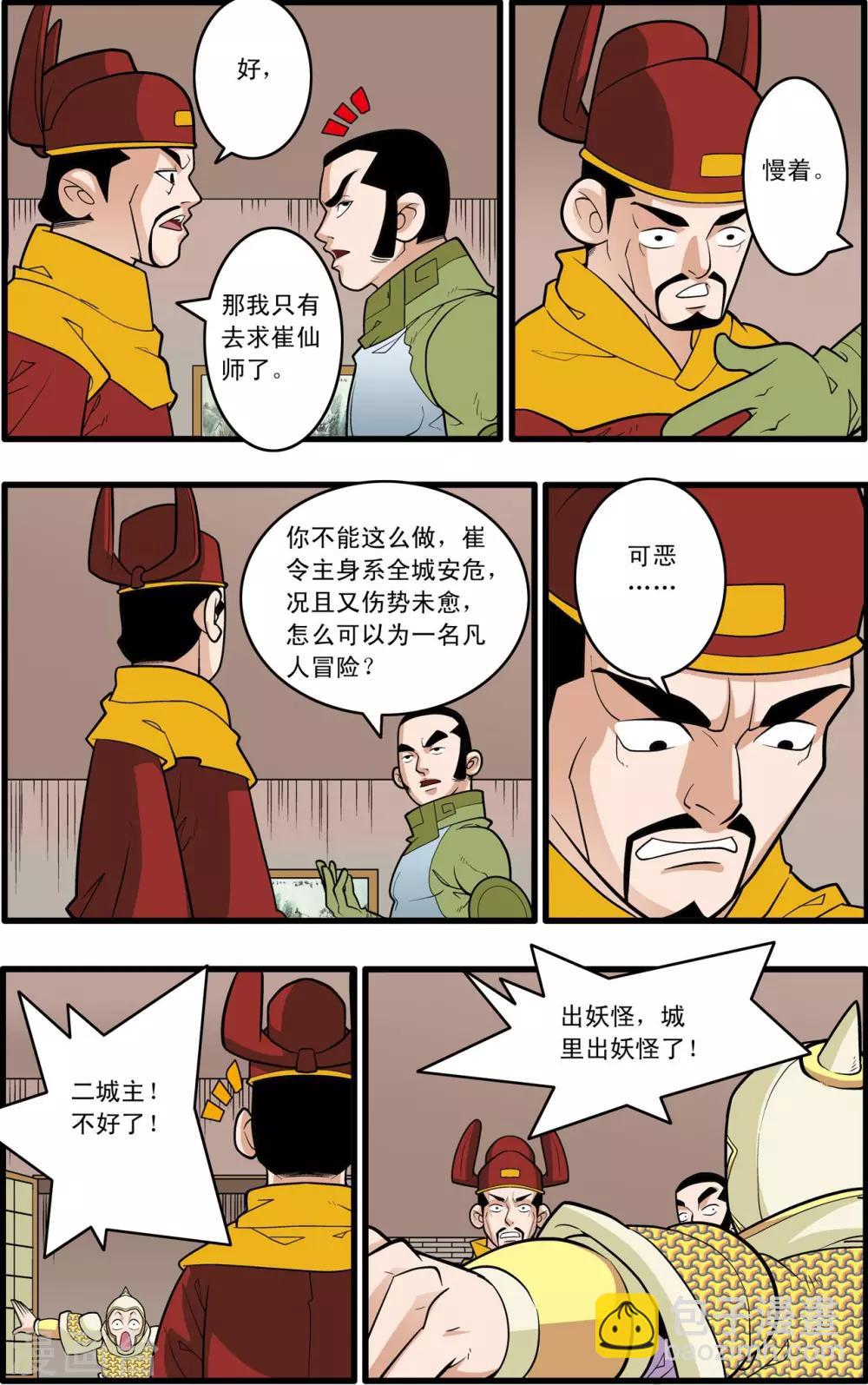 第165话 郡主与王子23