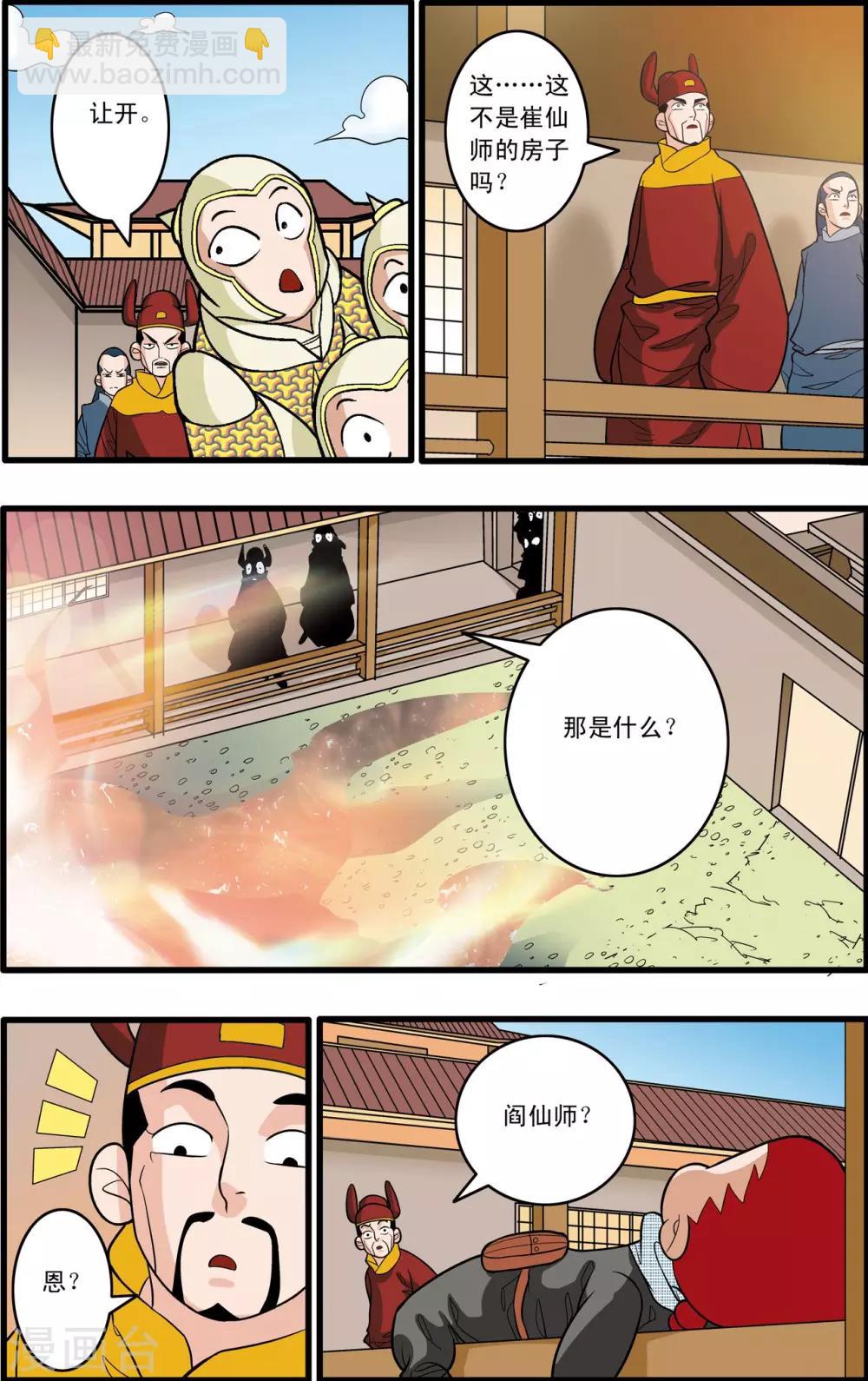第165话 郡主与王子25