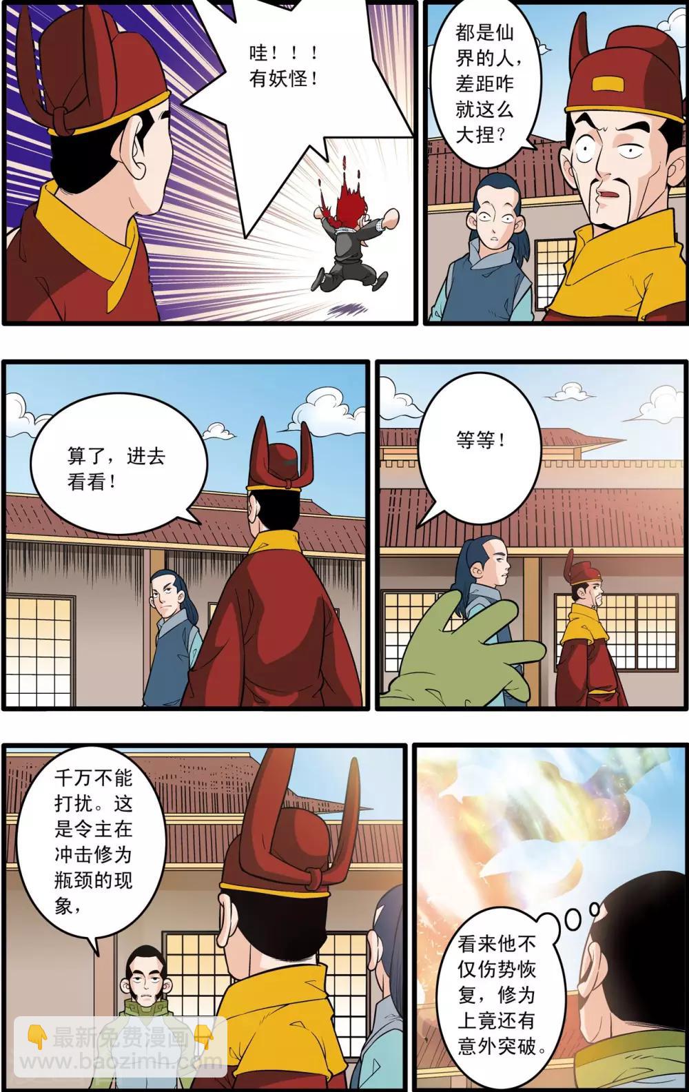 第165话 郡主与王子27