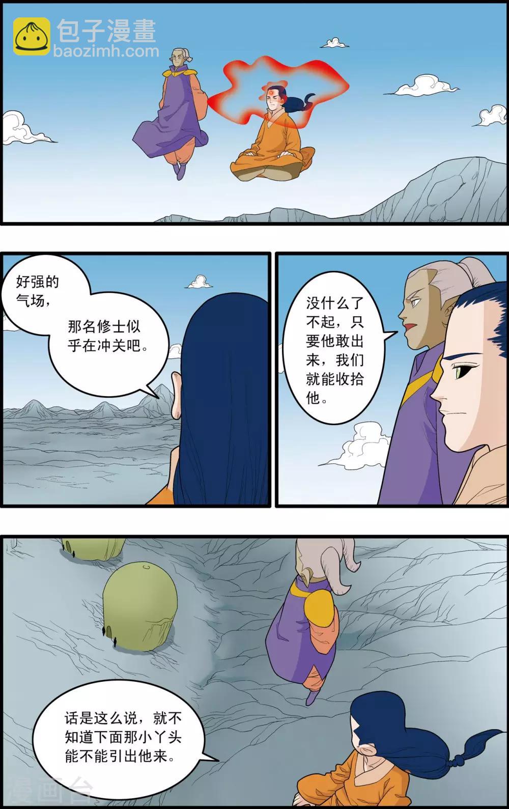 第165话 郡主与王子28
