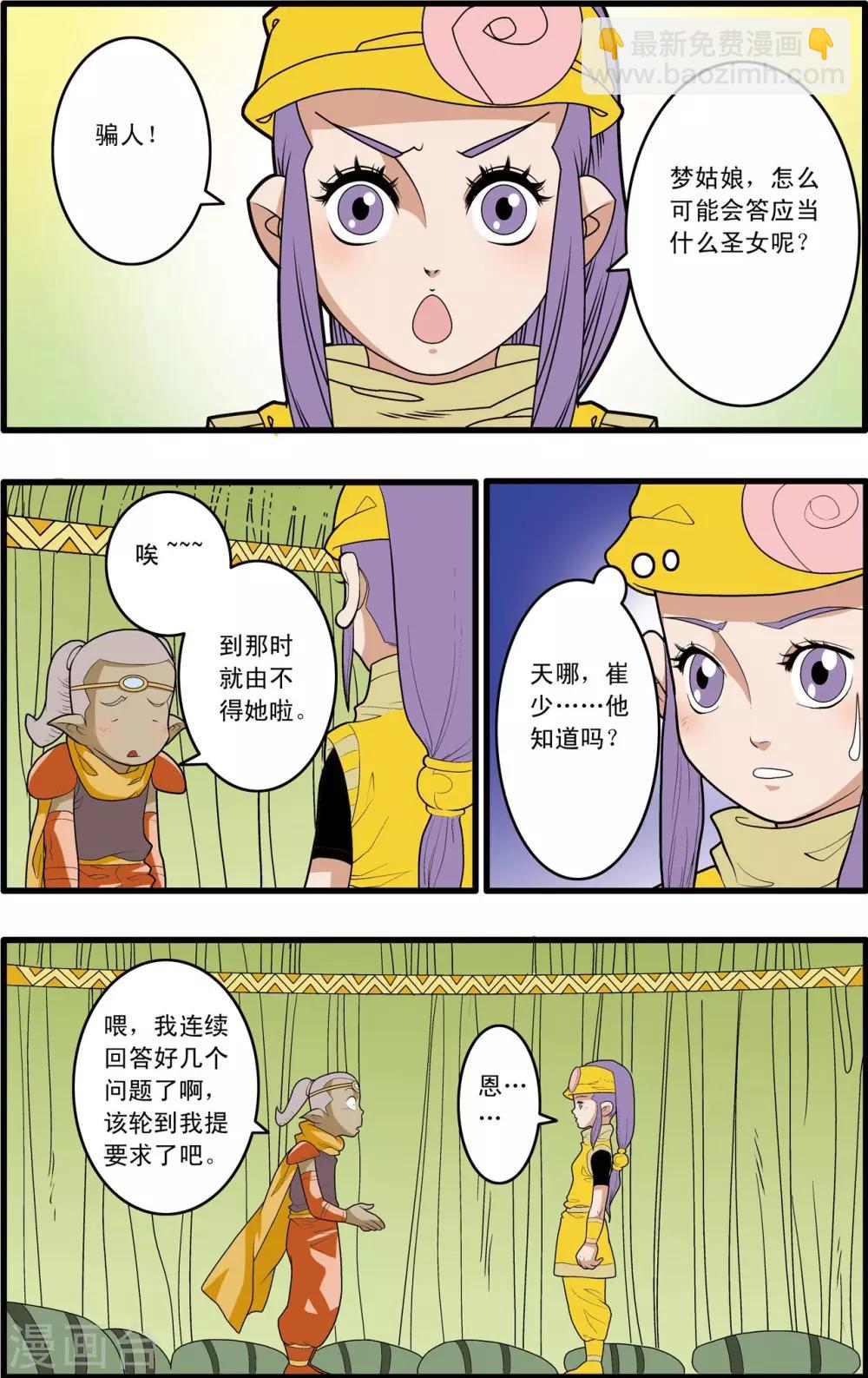 第165话 郡主与王子29