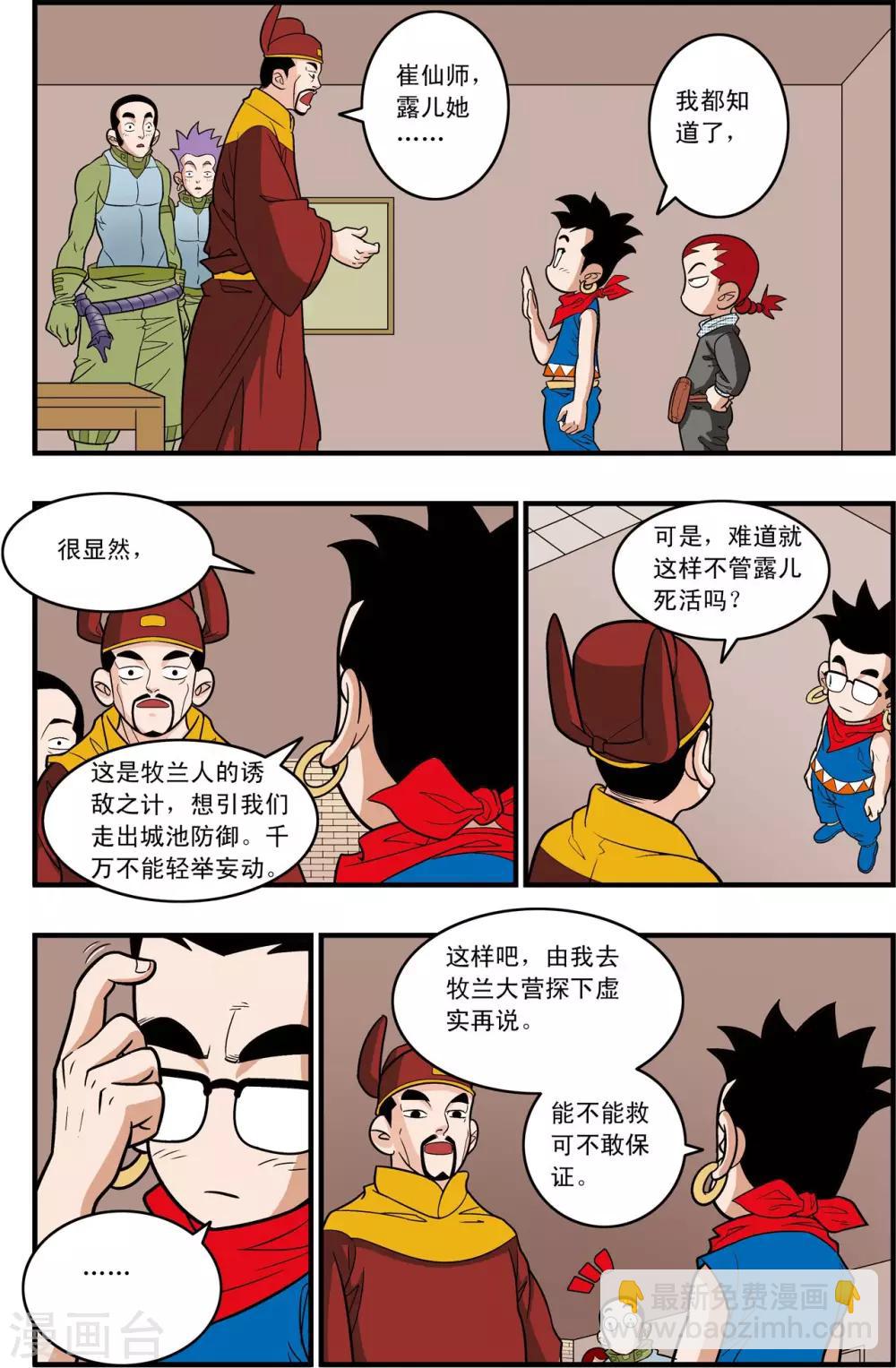 第166话 各自的计划10