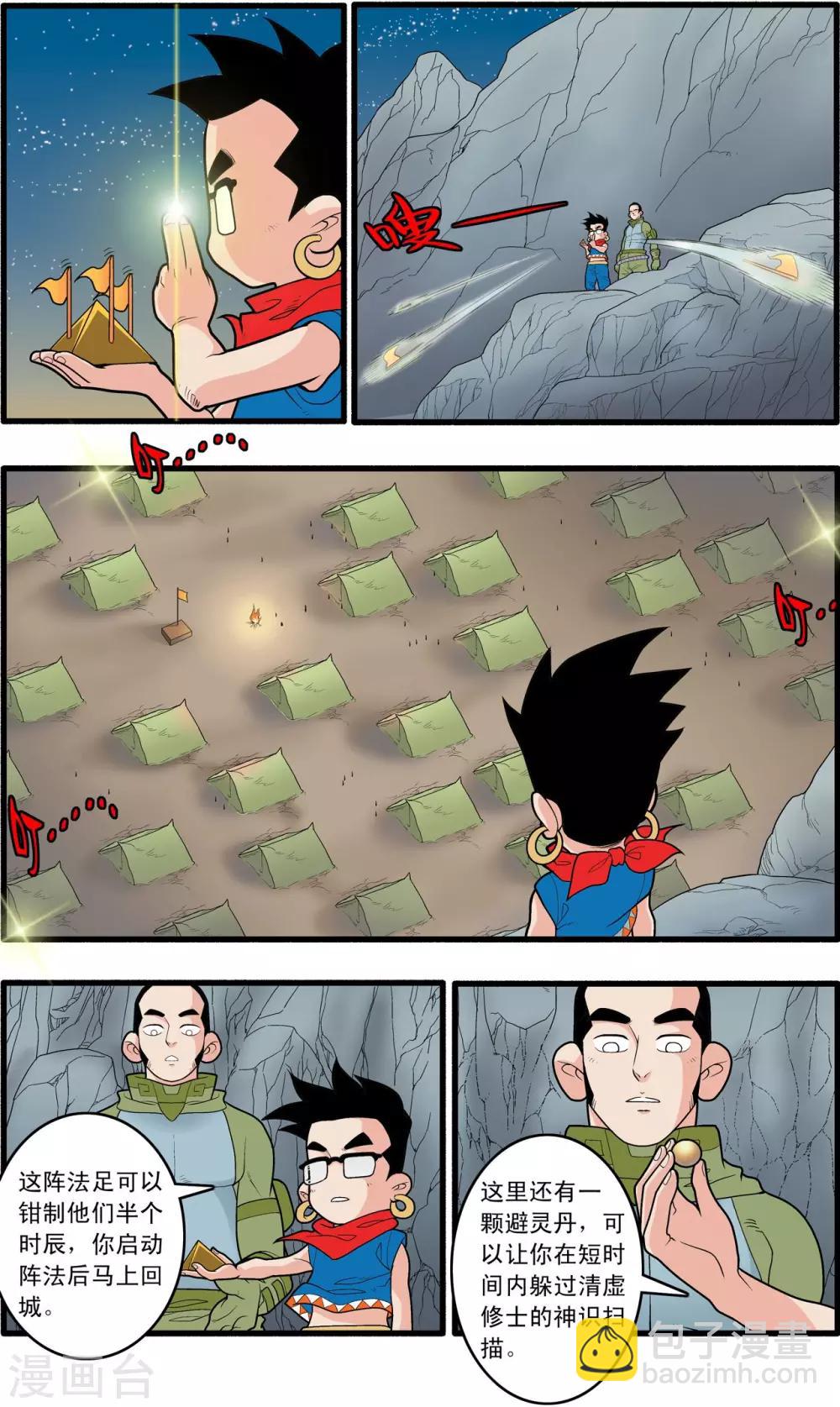 第166话 各自的计划18