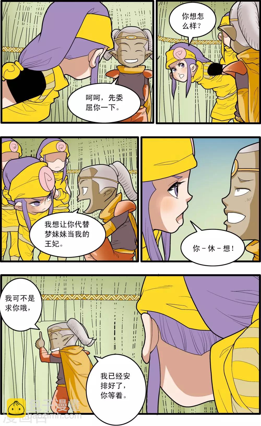 第166话 各自的计划3