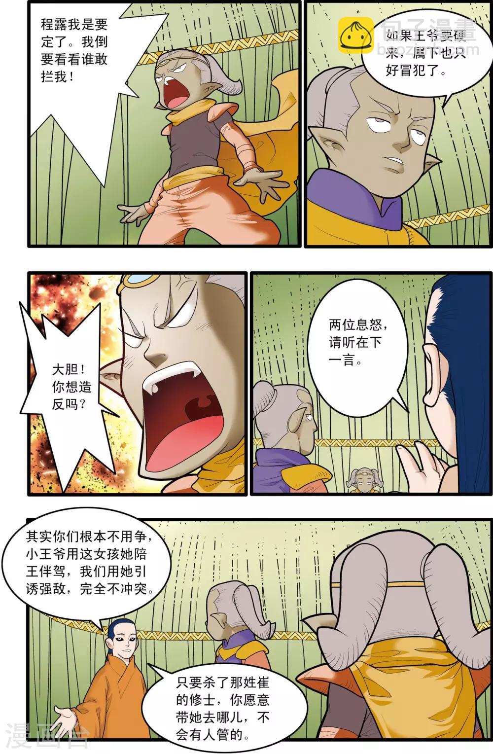 第166话 各自的计划5