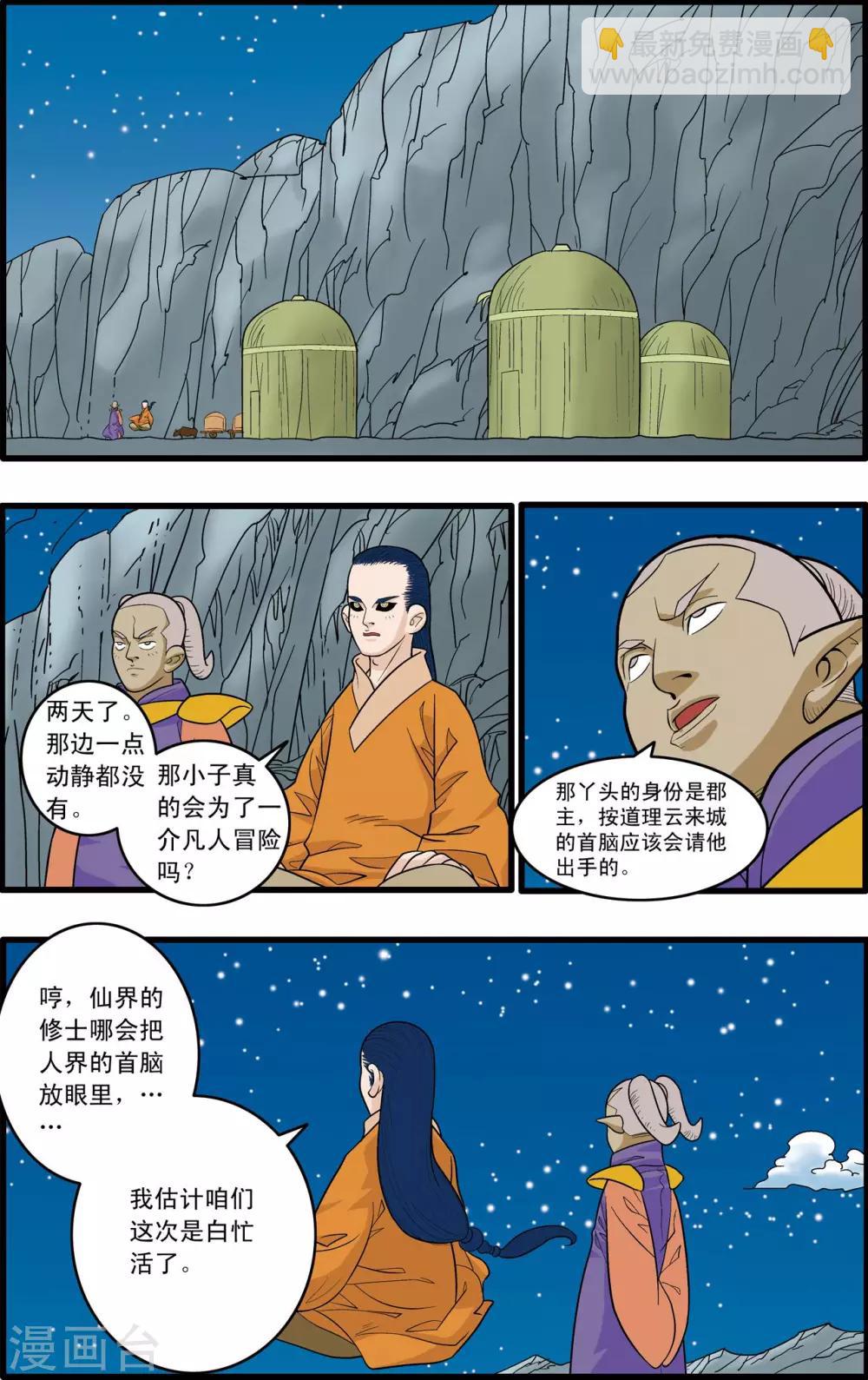 第167话 邪魔乱舞1