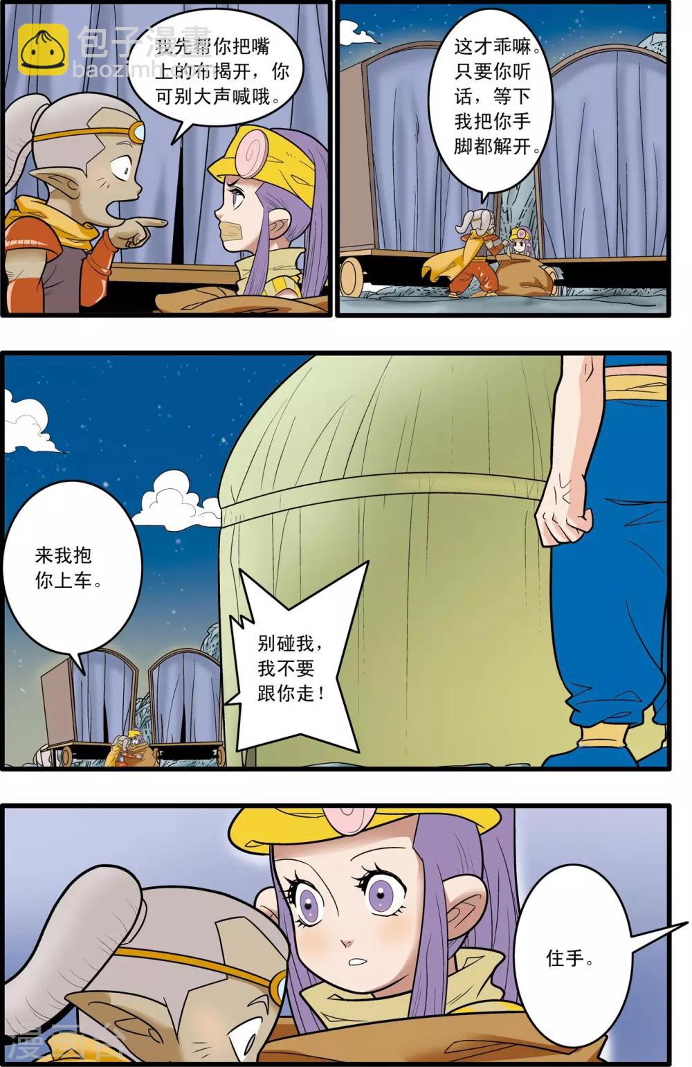 第167话 邪魔乱舞10