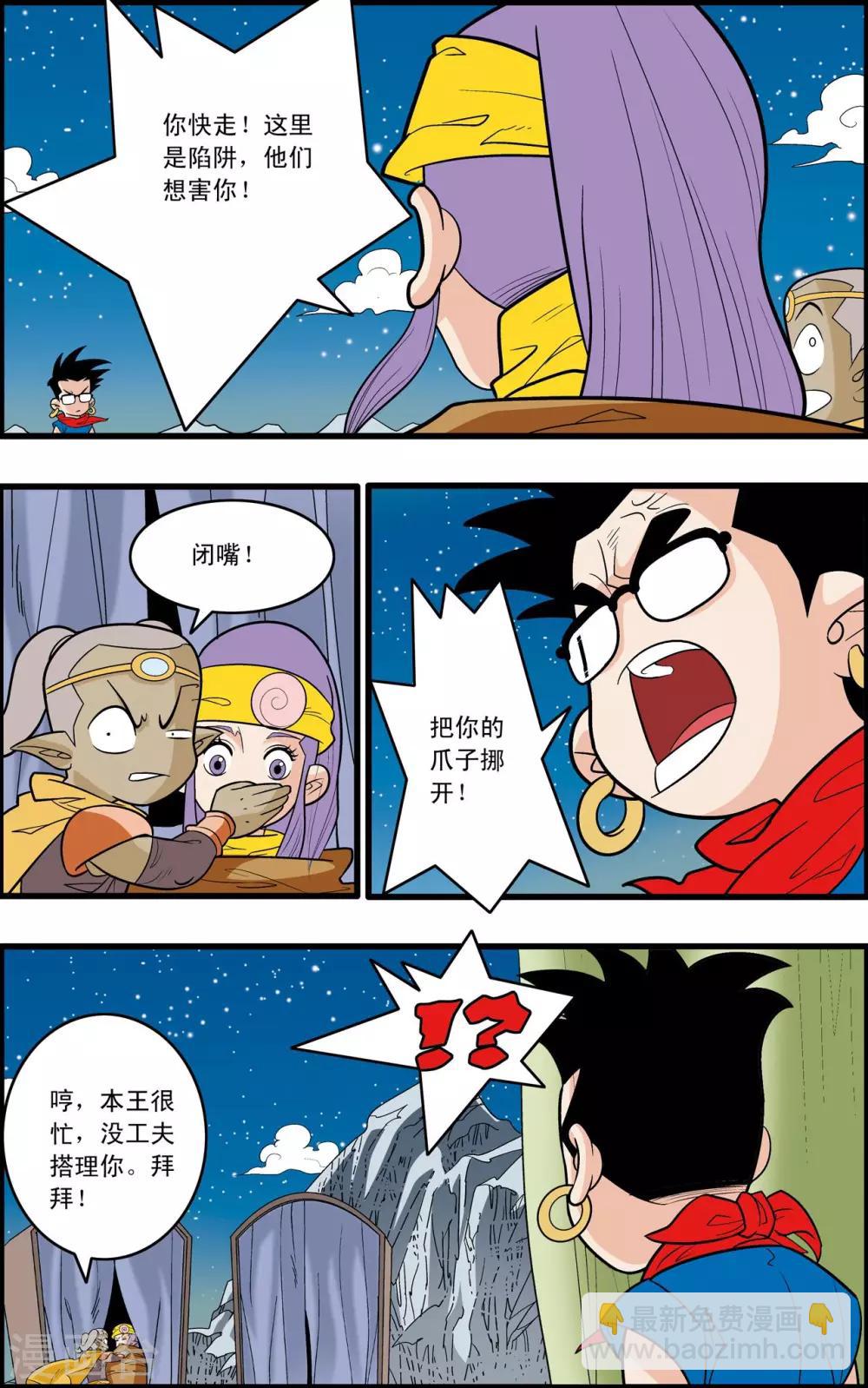第167话 邪魔乱舞12