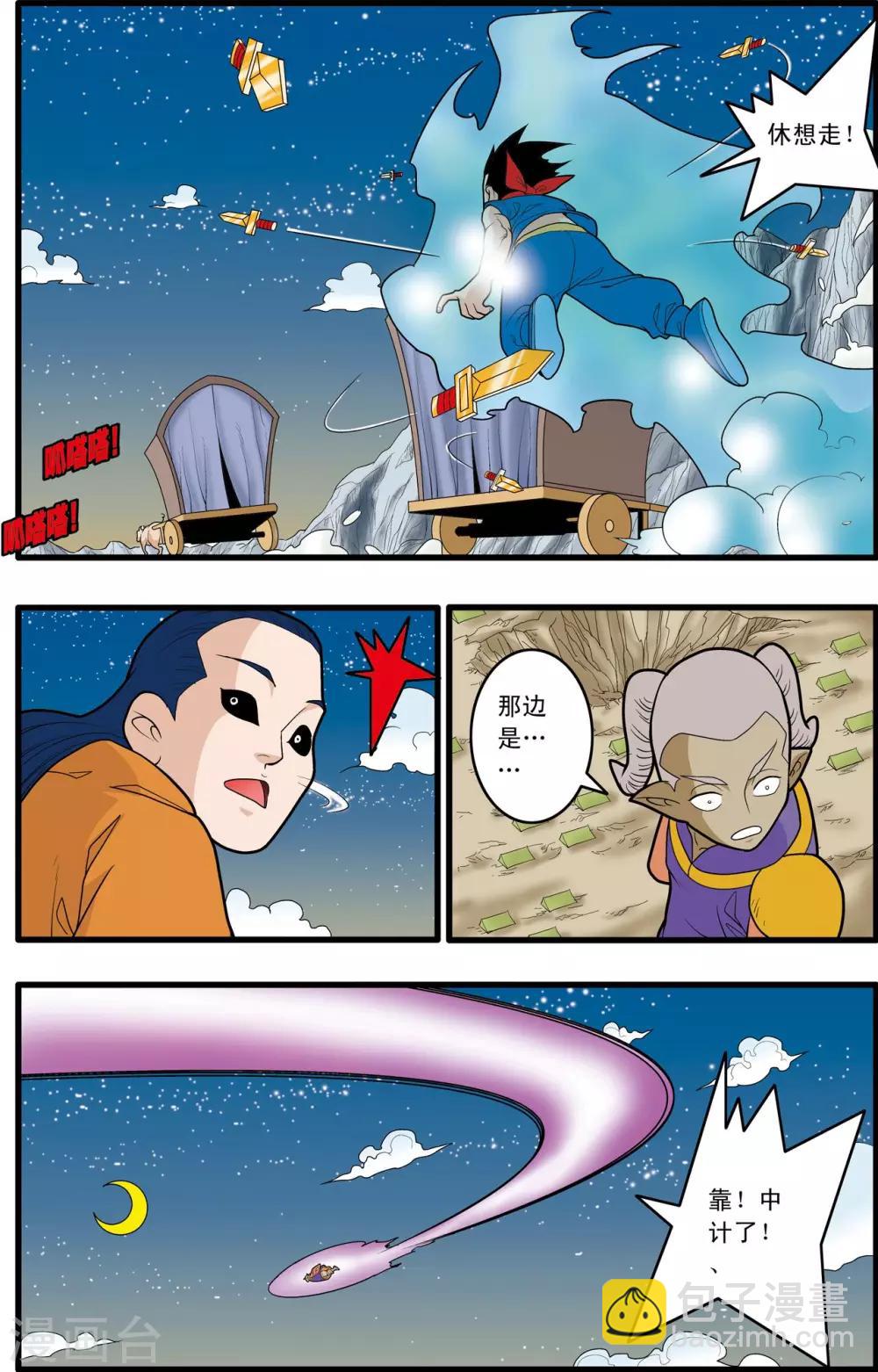 第167话 邪魔乱舞13