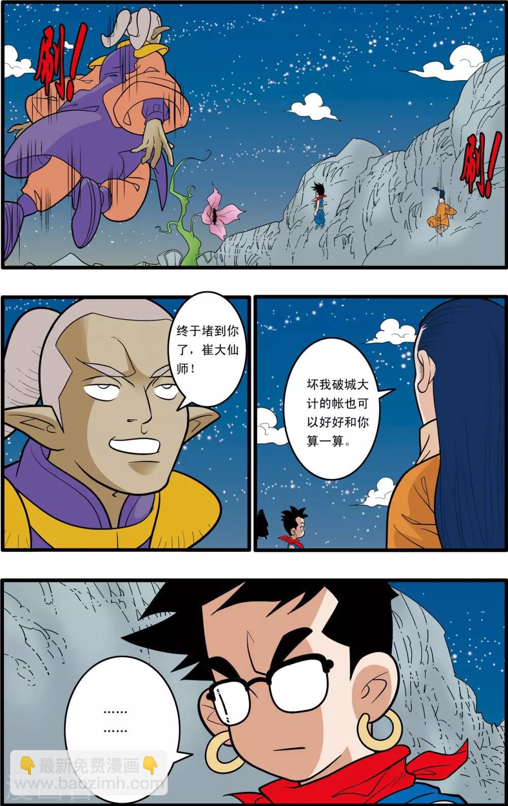 第167话 邪魔乱舞17