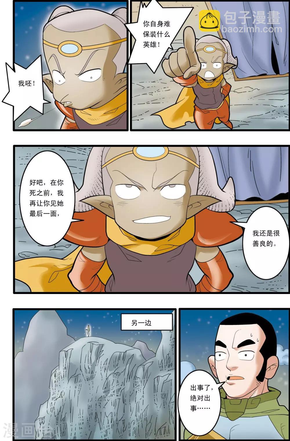 第167话 邪魔乱舞19